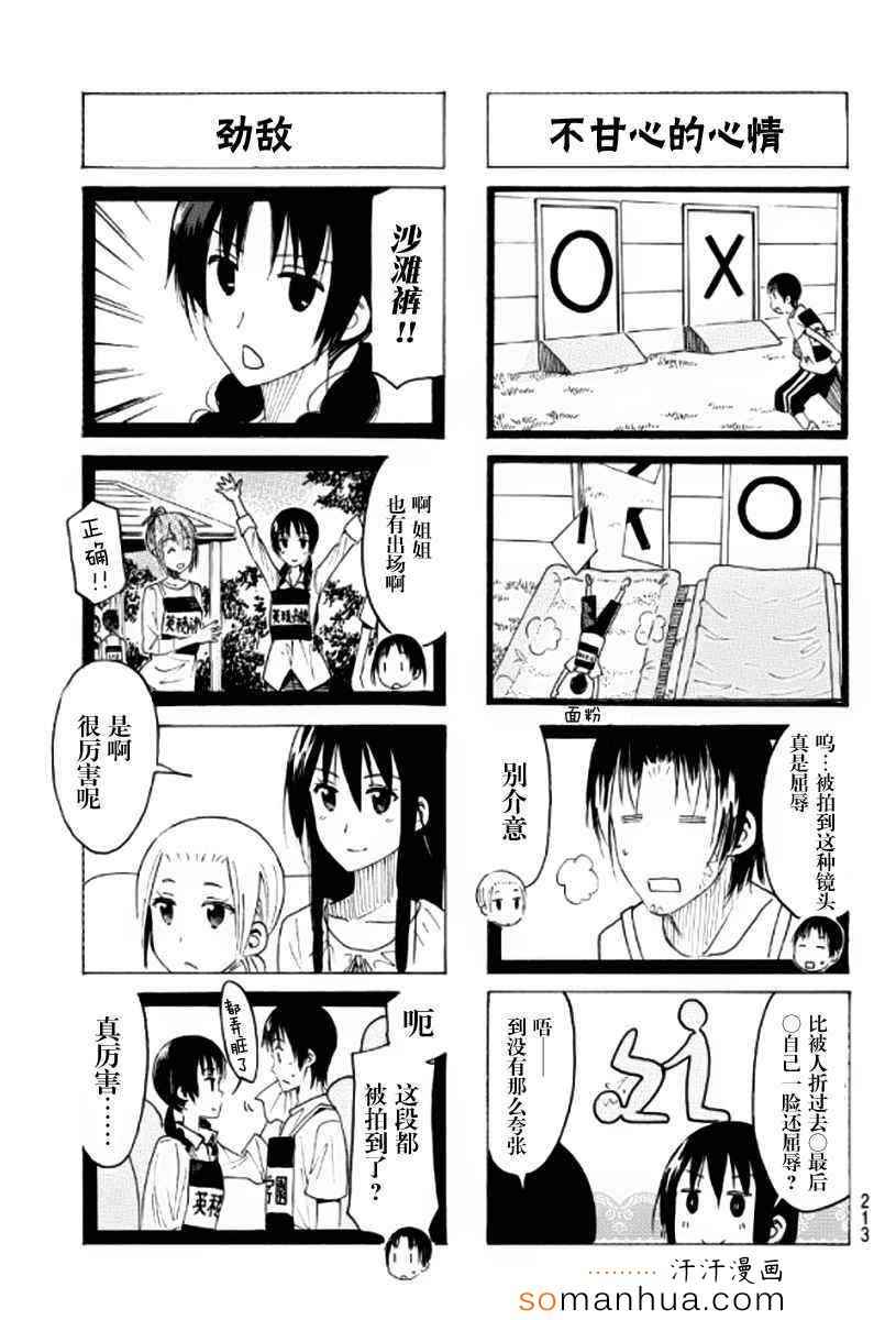 《妄想学生会》漫画最新章节第348话免费下拉式在线观看章节第【3】张图片