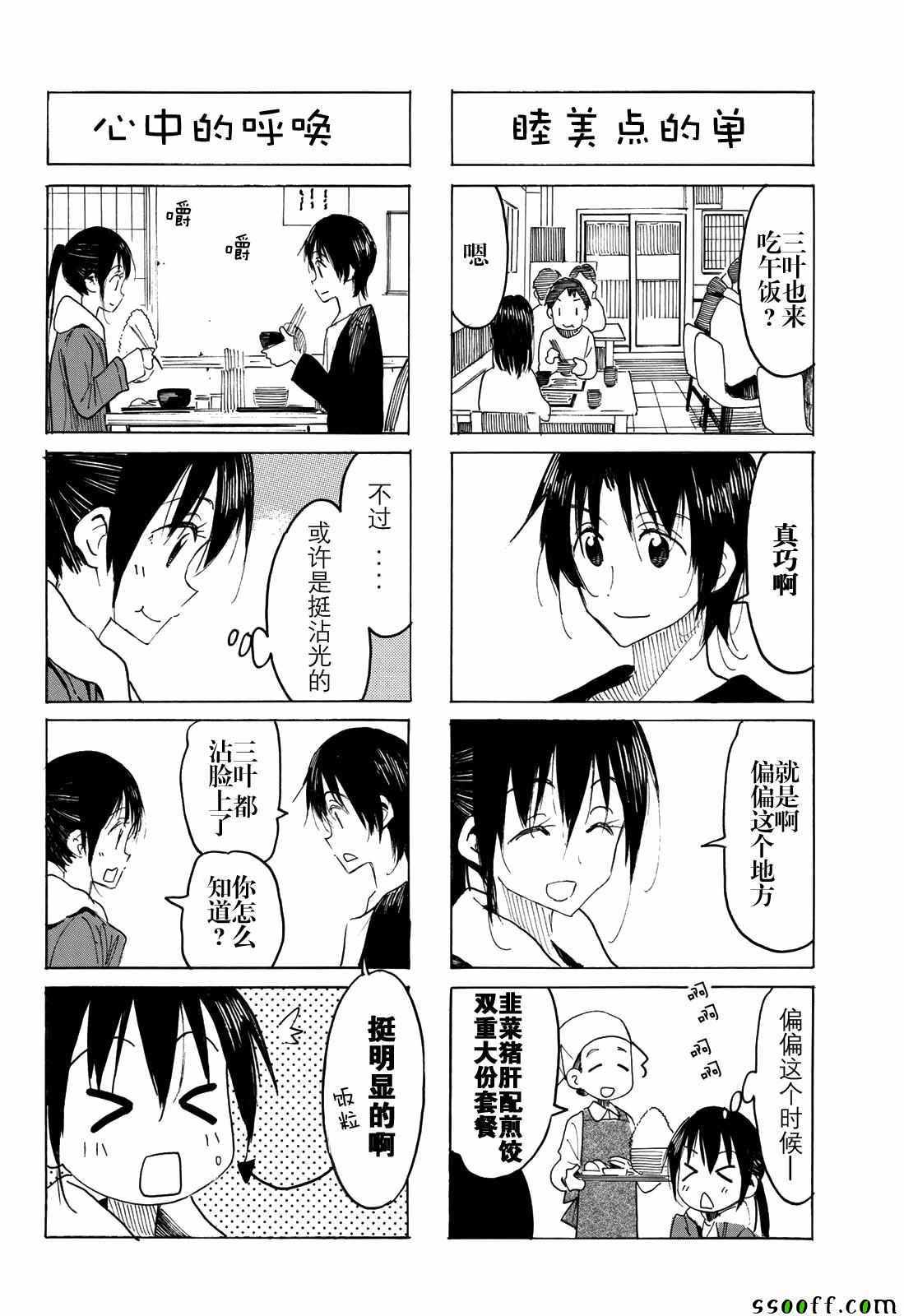 《妄想学生会》漫画最新章节第556话免费下拉式在线观看章节第【2】张图片