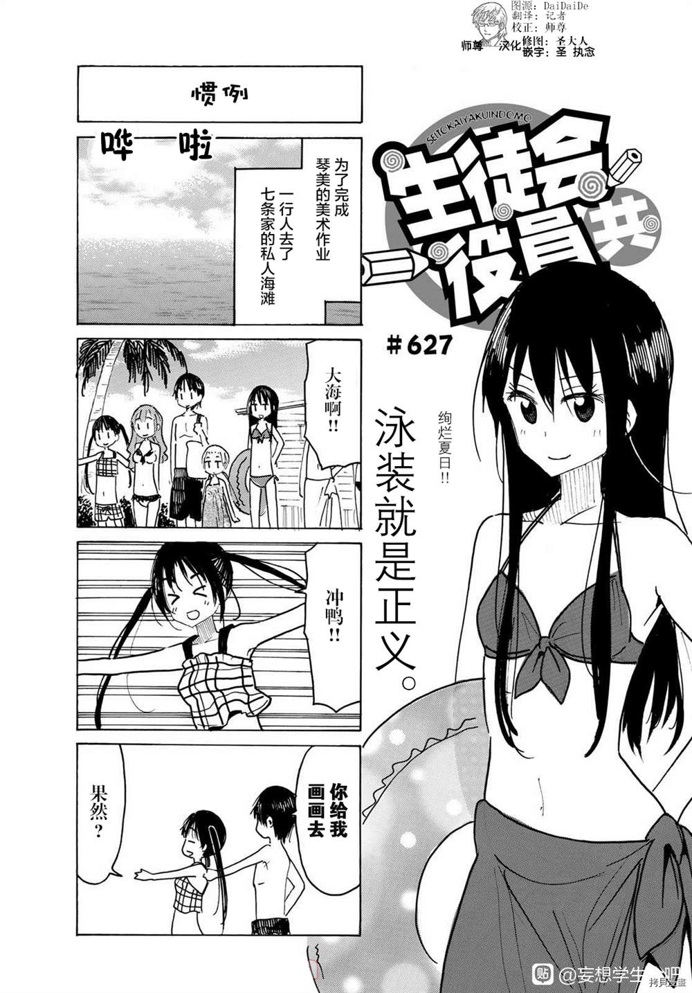 《妄想学生会》漫画最新章节第627话免费下拉式在线观看章节第【2】张图片