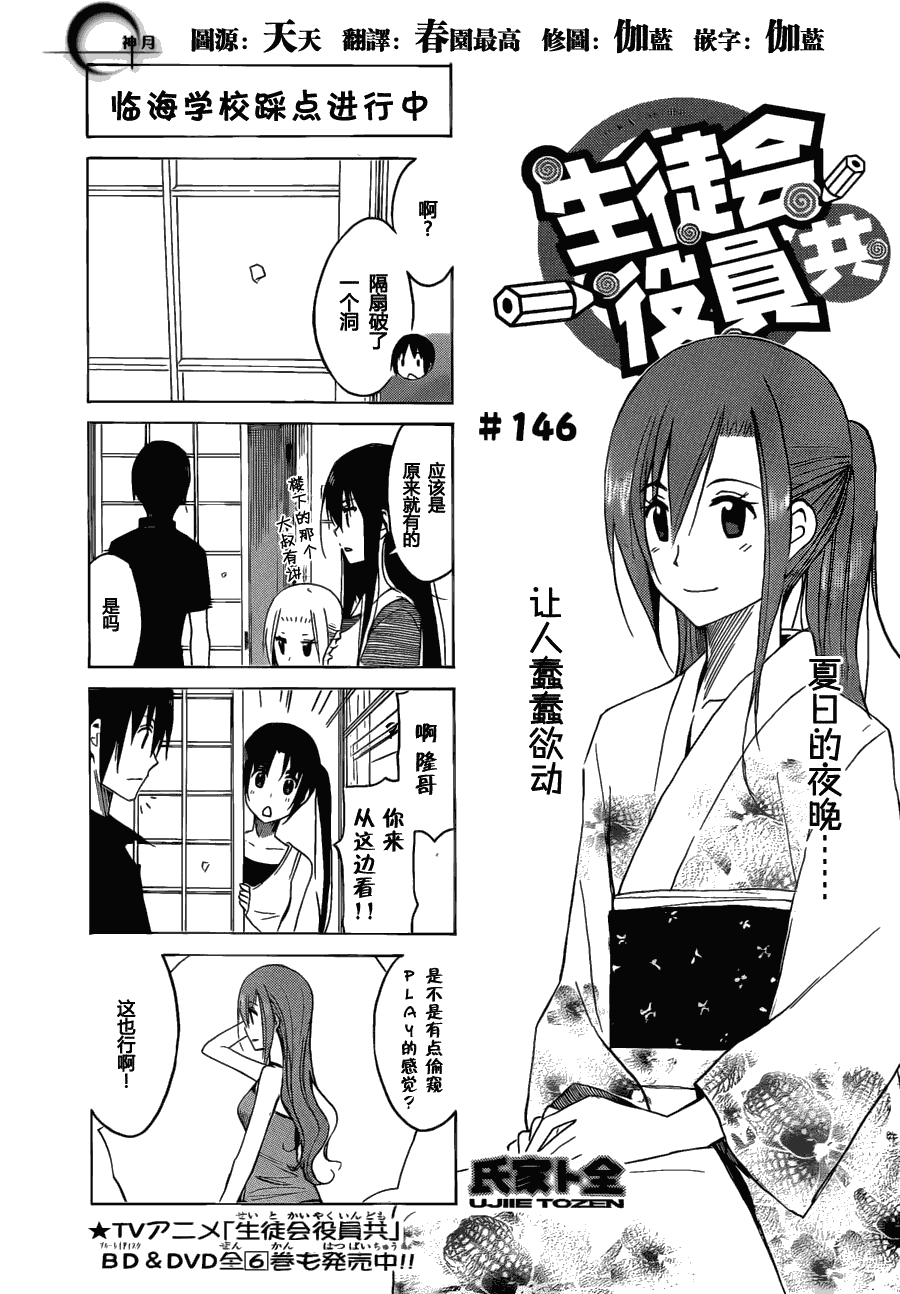 《妄想学生会》漫画最新章节第146话 临海学校踩点进行中免费下拉式在线观看章节第【1】张图片