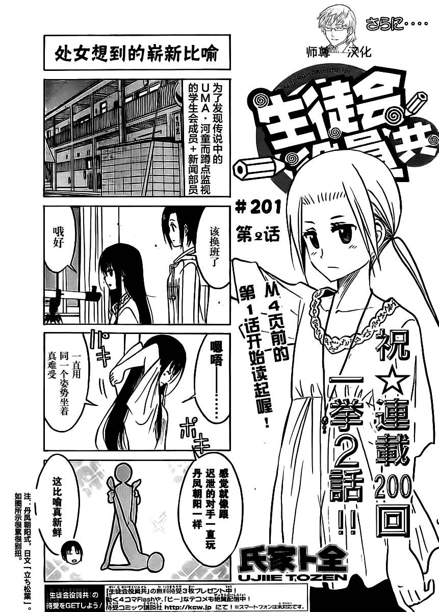 《妄想学生会》漫画最新章节第201话 处女想到的崭新比喻免费下拉式在线观看章节第【1】张图片