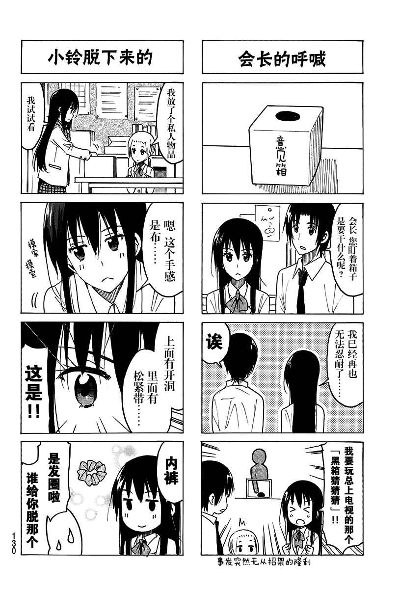 《妄想学生会》漫画最新章节第365话免费下拉式在线观看章节第【2】张图片