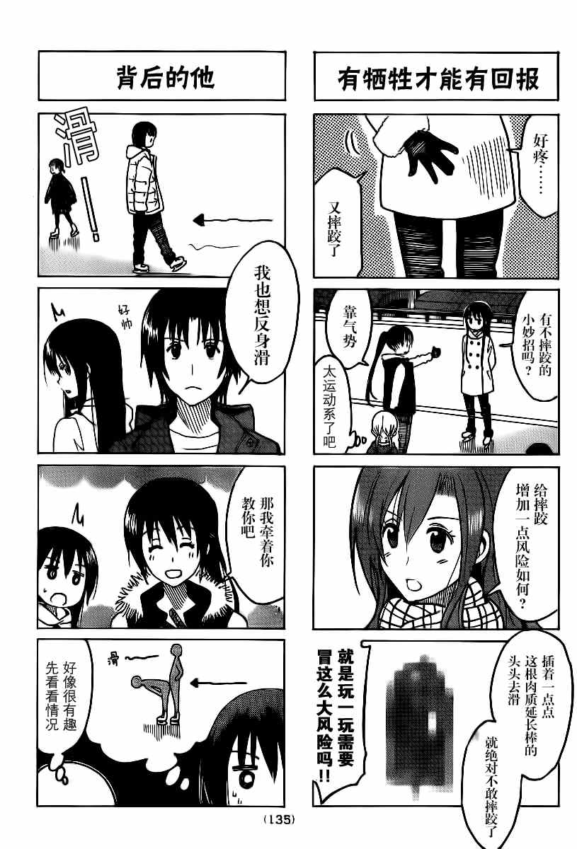 《妄想学生会》漫画最新章节第305话免费下拉式在线观看章节第【3】张图片