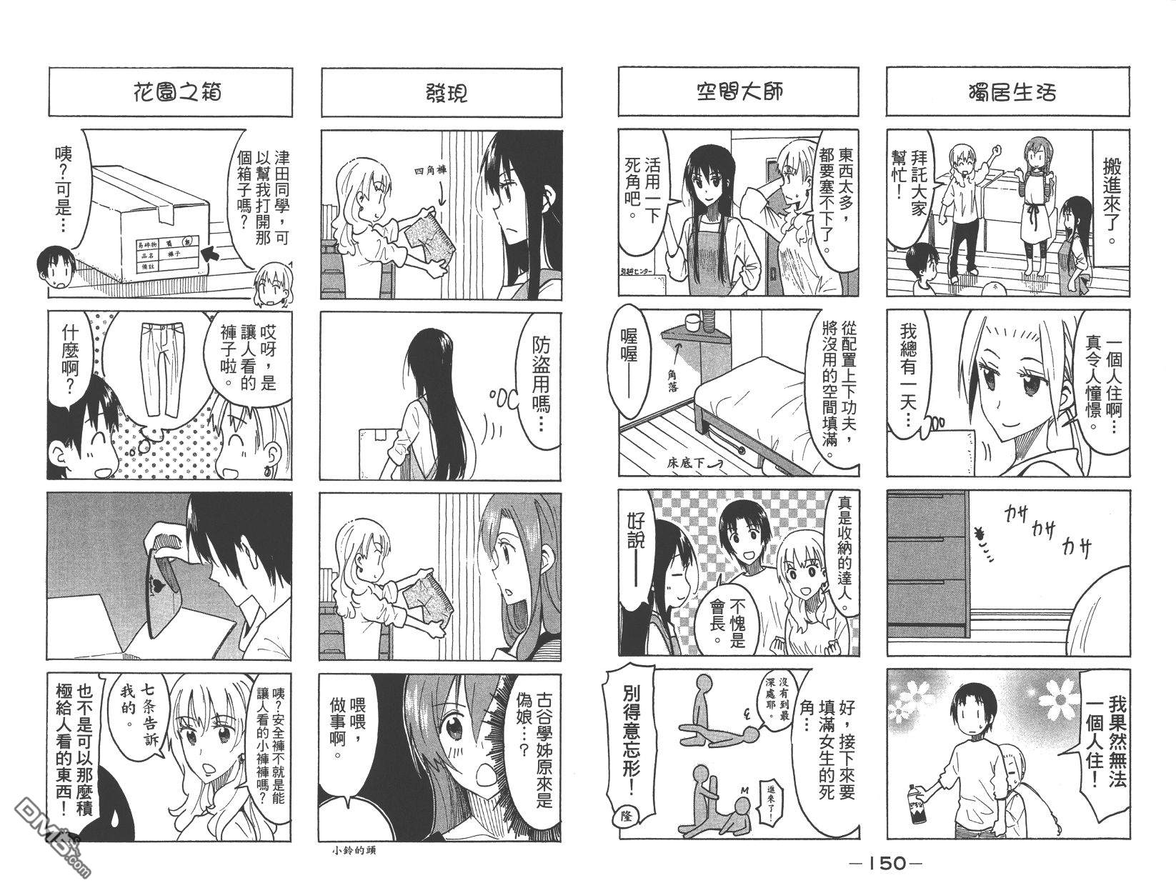 《妄想学生会》漫画最新章节第15卷免费下拉式在线观看章节第【77】张图片