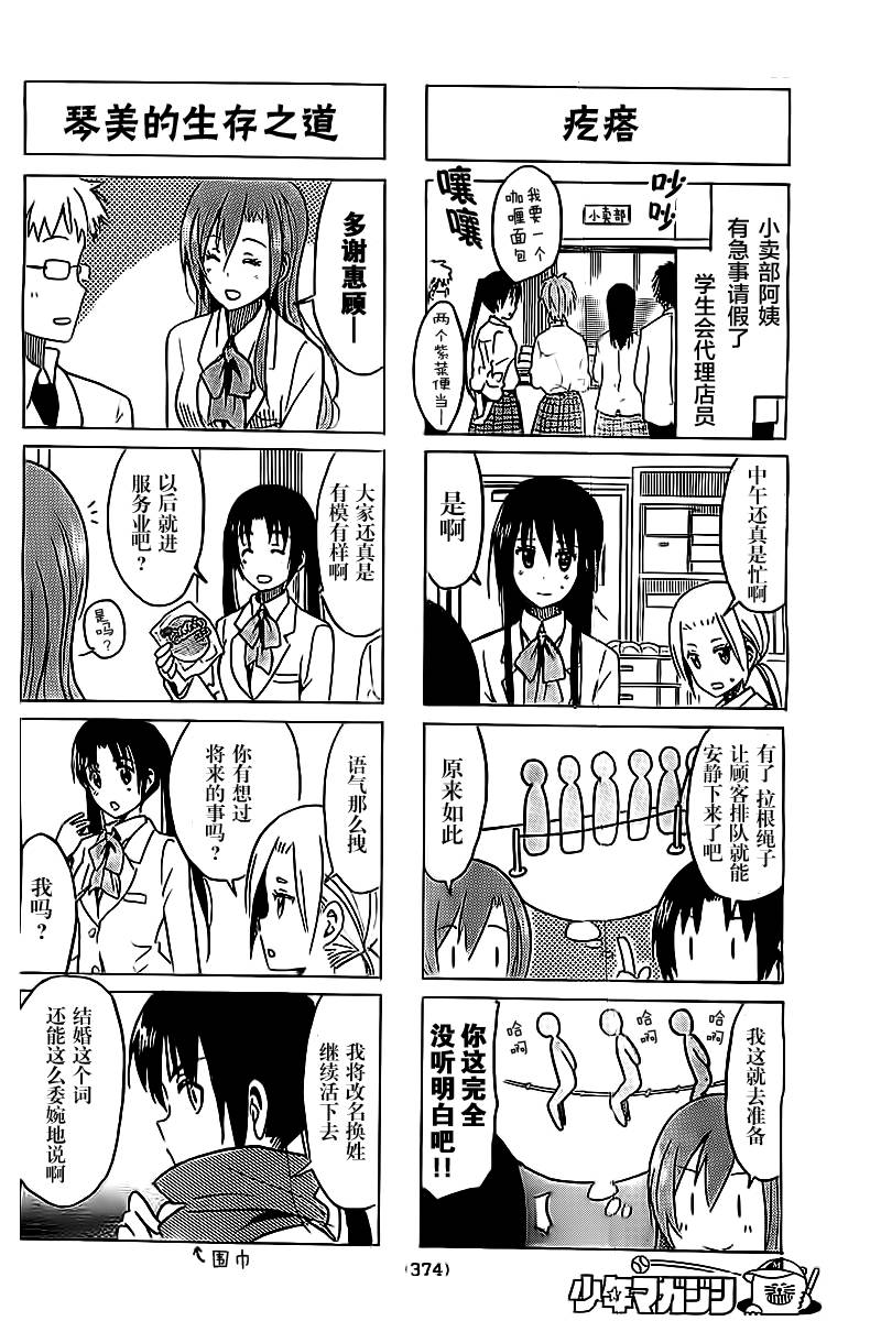 《妄想学生会》漫画最新章节第266话免费下拉式在线观看章节第【2】张图片