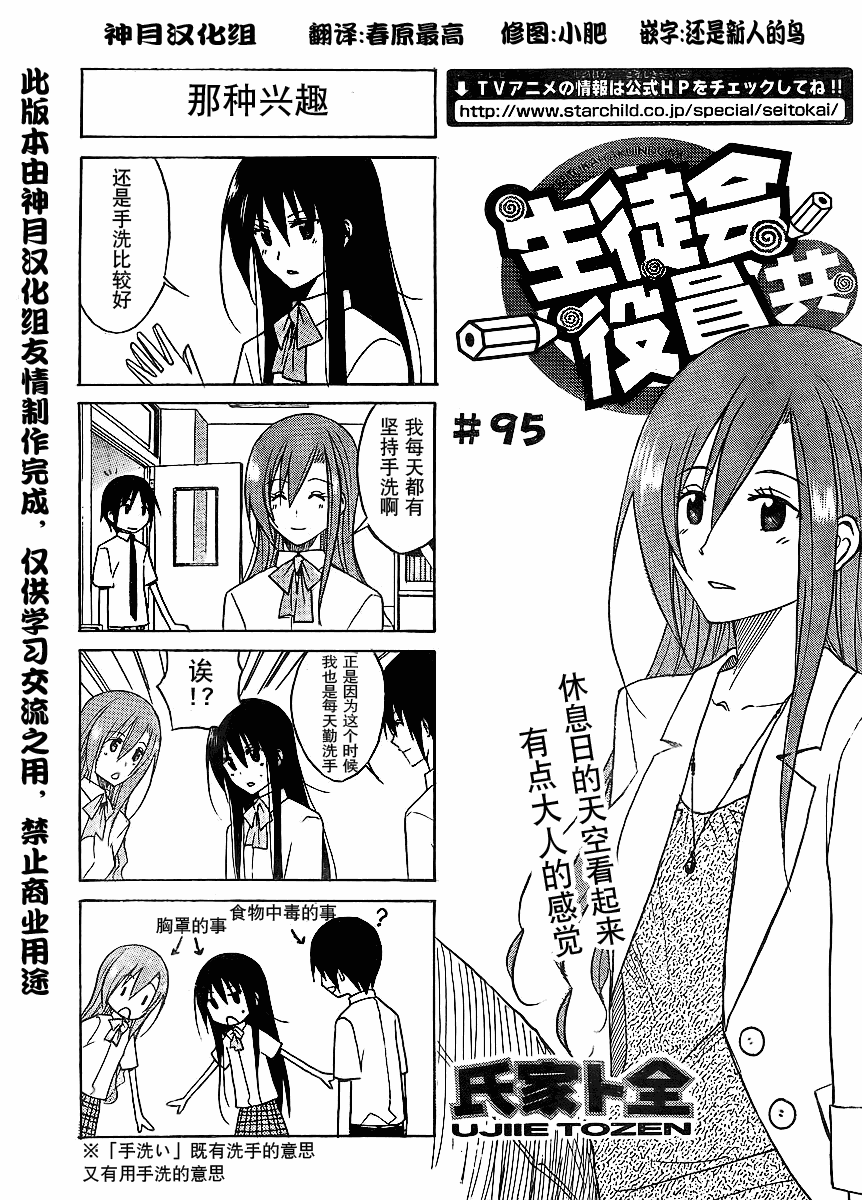 《妄想学生会》漫画最新章节第95话免费下拉式在线观看章节第【1】张图片