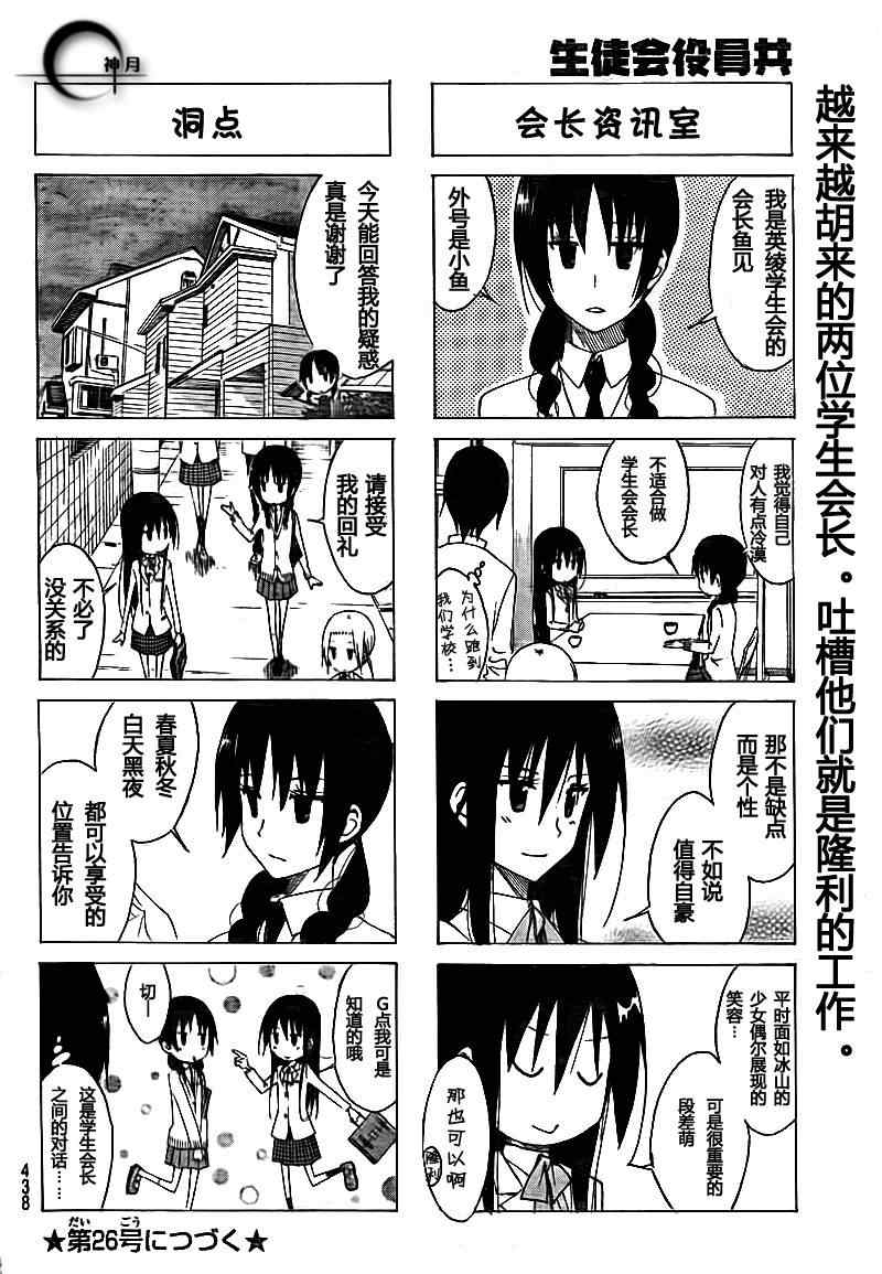 《妄想学生会》漫画最新章节第135话 爱与罚免费下拉式在线观看章节第【4】张图片