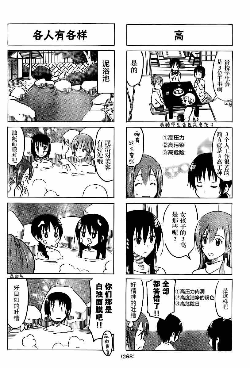 《妄想学生会》漫画最新章节第307话免费下拉式在线观看章节第【2】张图片