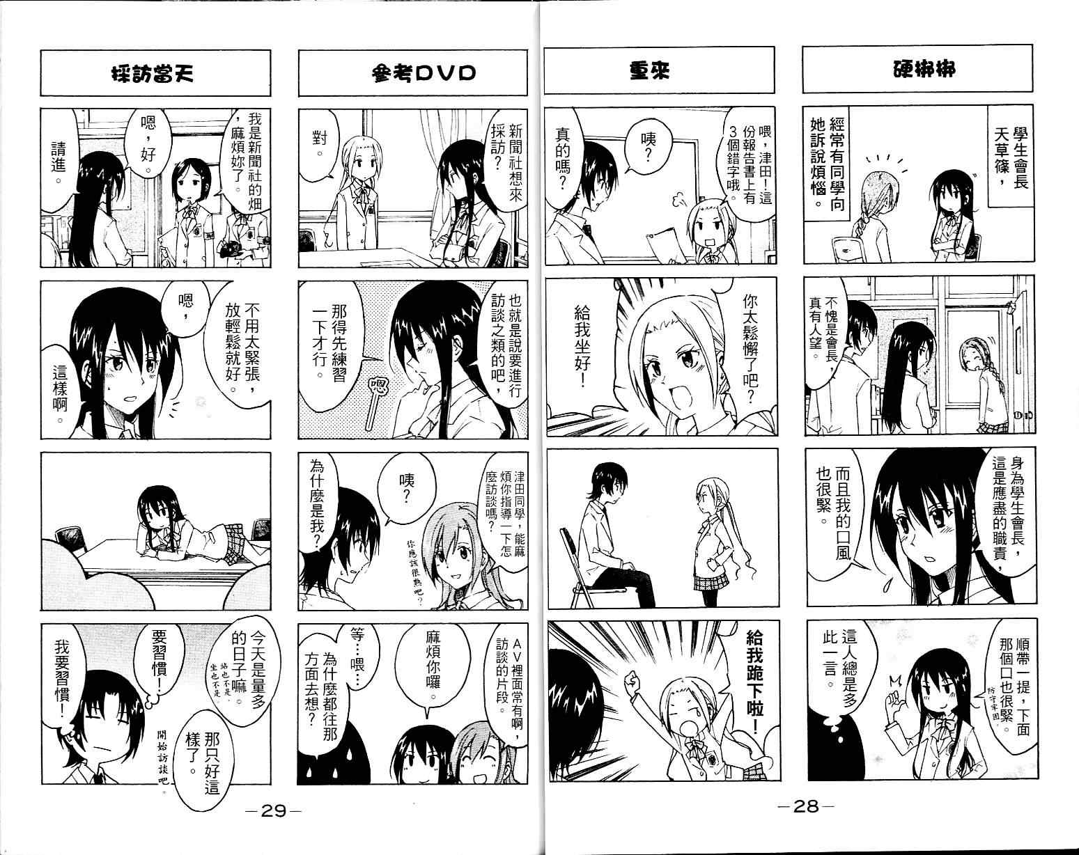 《妄想学生会》漫画最新章节第1卷免费下拉式在线观看章节第【16】张图片