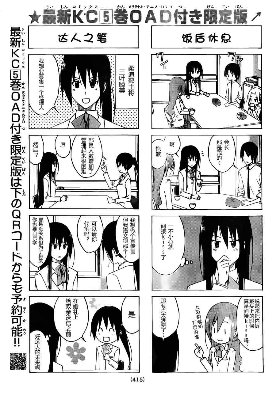 《妄想学生会》漫画最新章节第118话免费下拉式在线观看章节第【4】张图片