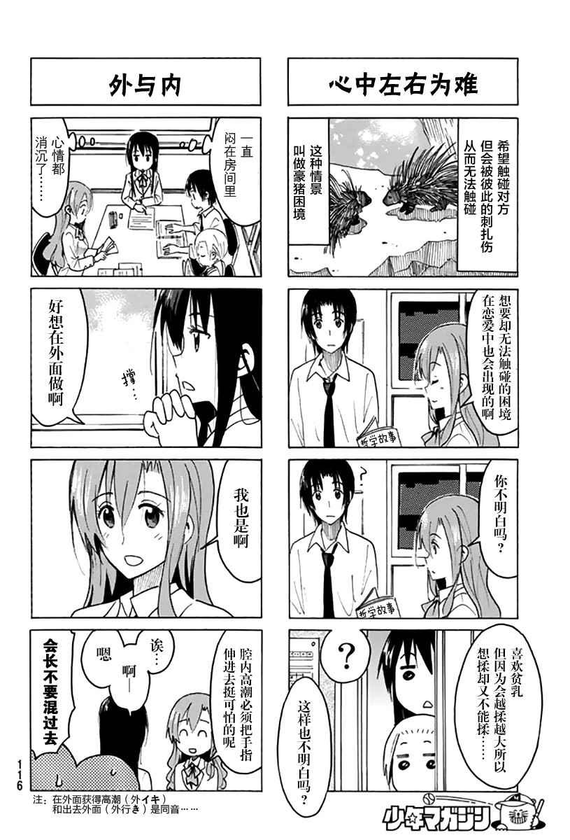 《妄想学生会》漫画最新章节第367话免费下拉式在线观看章节第【2】张图片