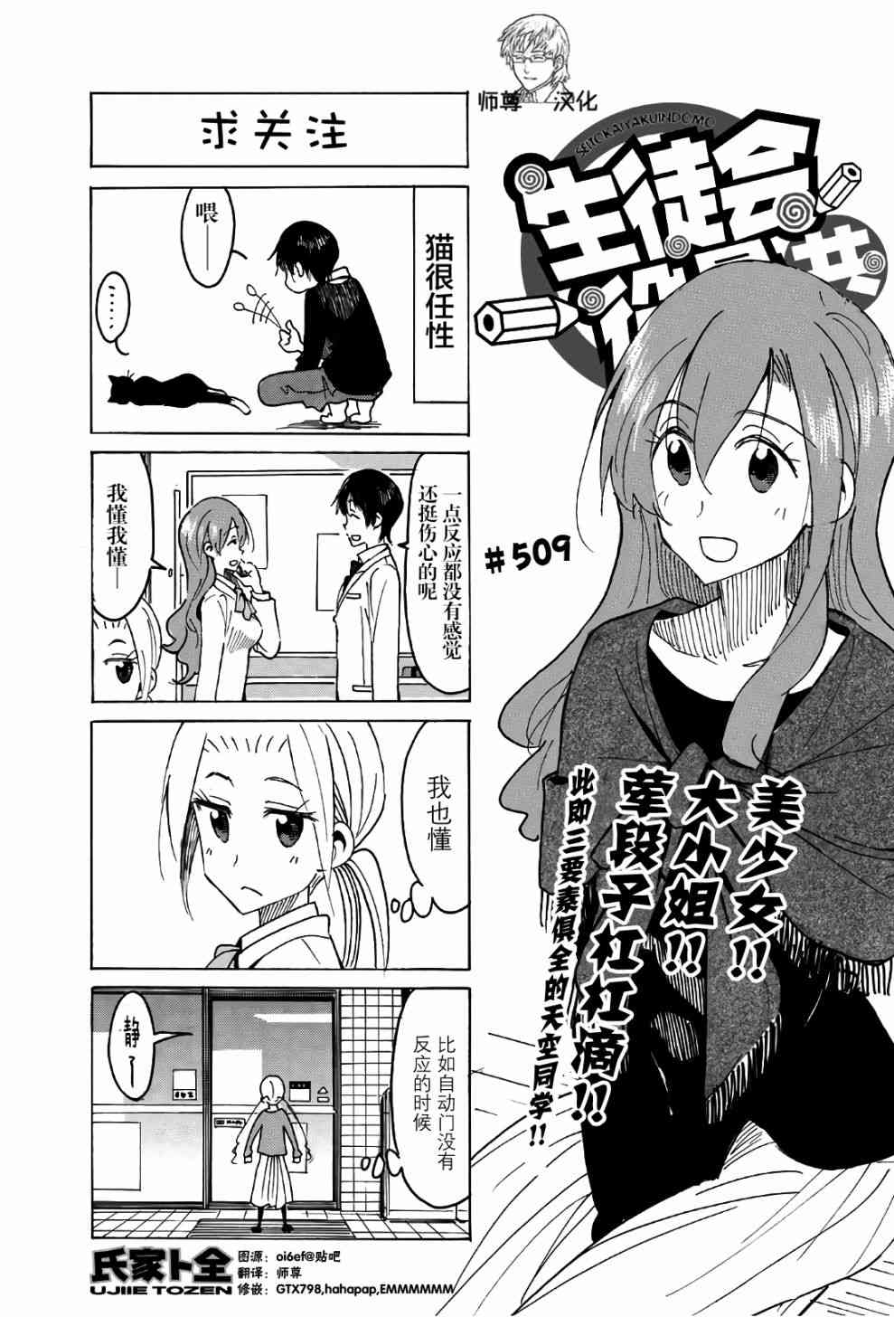 《妄想学生会》漫画最新章节第509话免费下拉式在线观看章节第【1】张图片