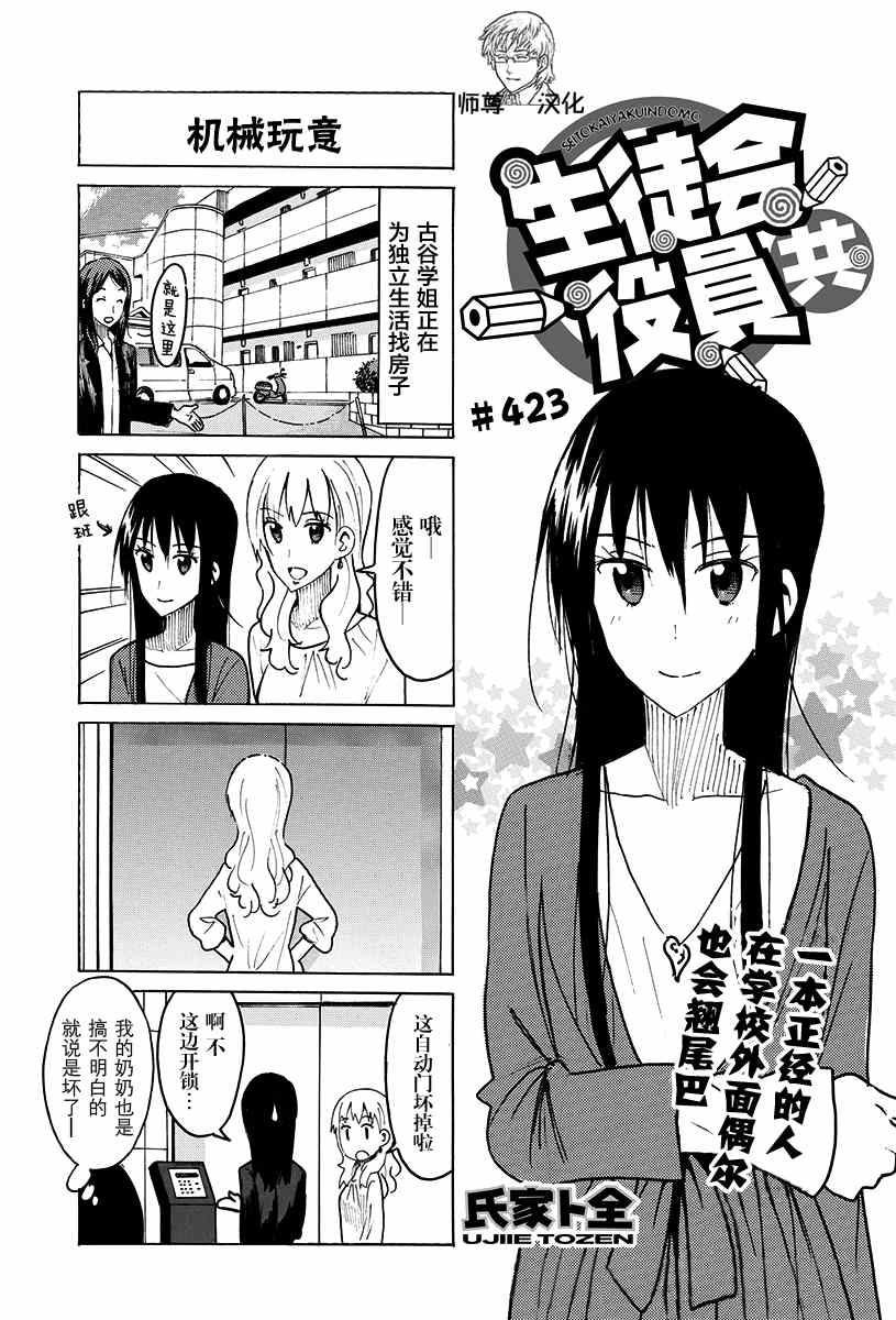 《妄想学生会》漫画最新章节第423话免费下拉式在线观看章节第【1】张图片