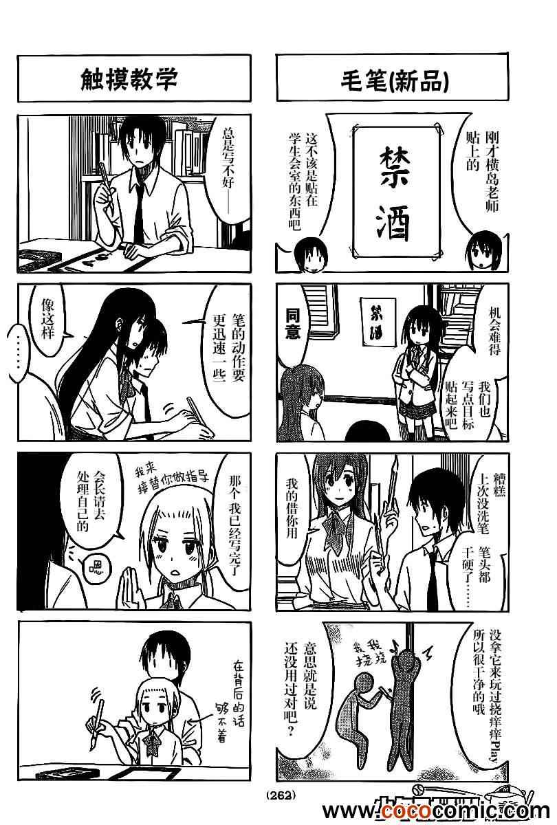 《妄想学生会》漫画最新章节第233话 正面好像也会相当正点哦。免费下拉式在线观看章节第【2】张图片