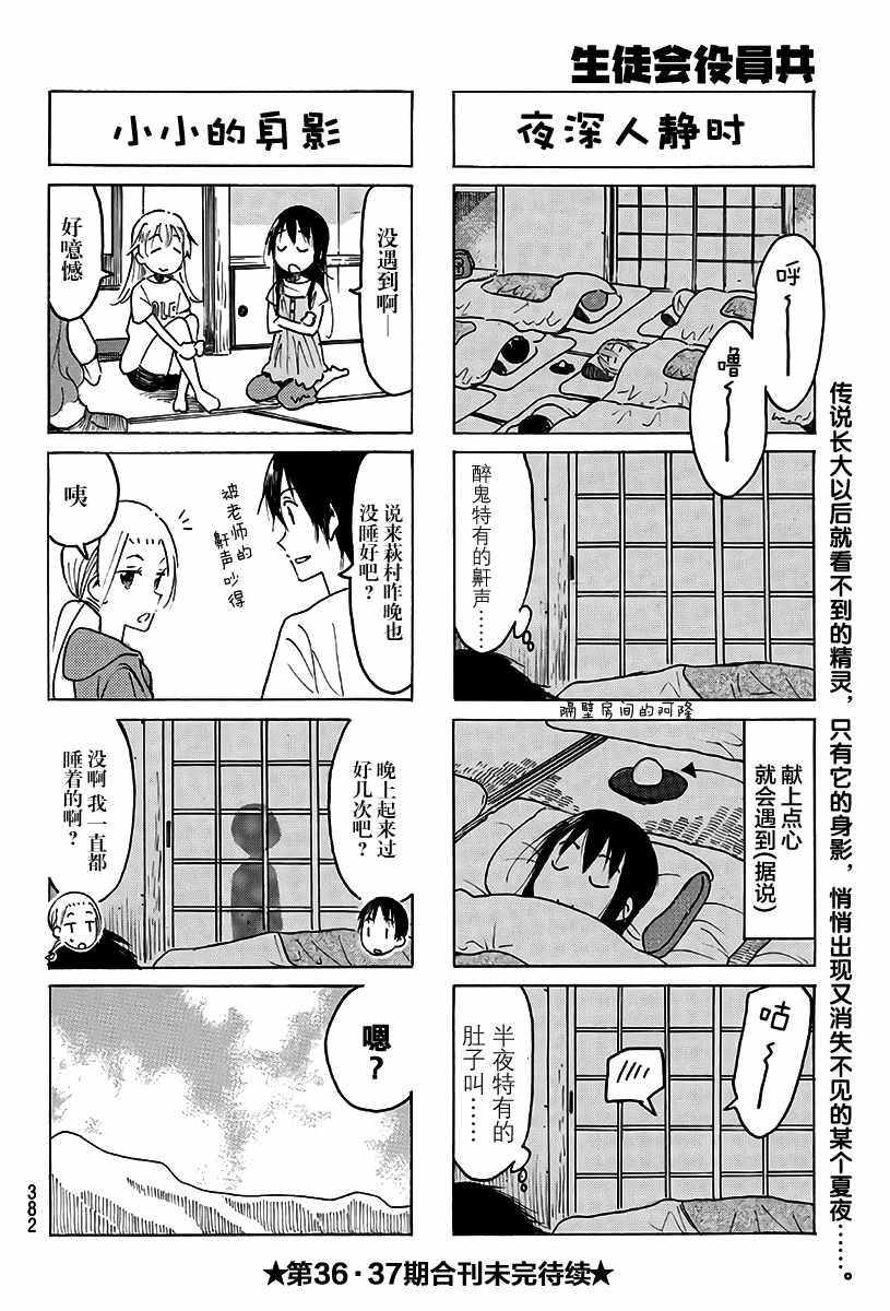 《妄想学生会》漫画最新章节第481话免费下拉式在线观看章节第【4】张图片