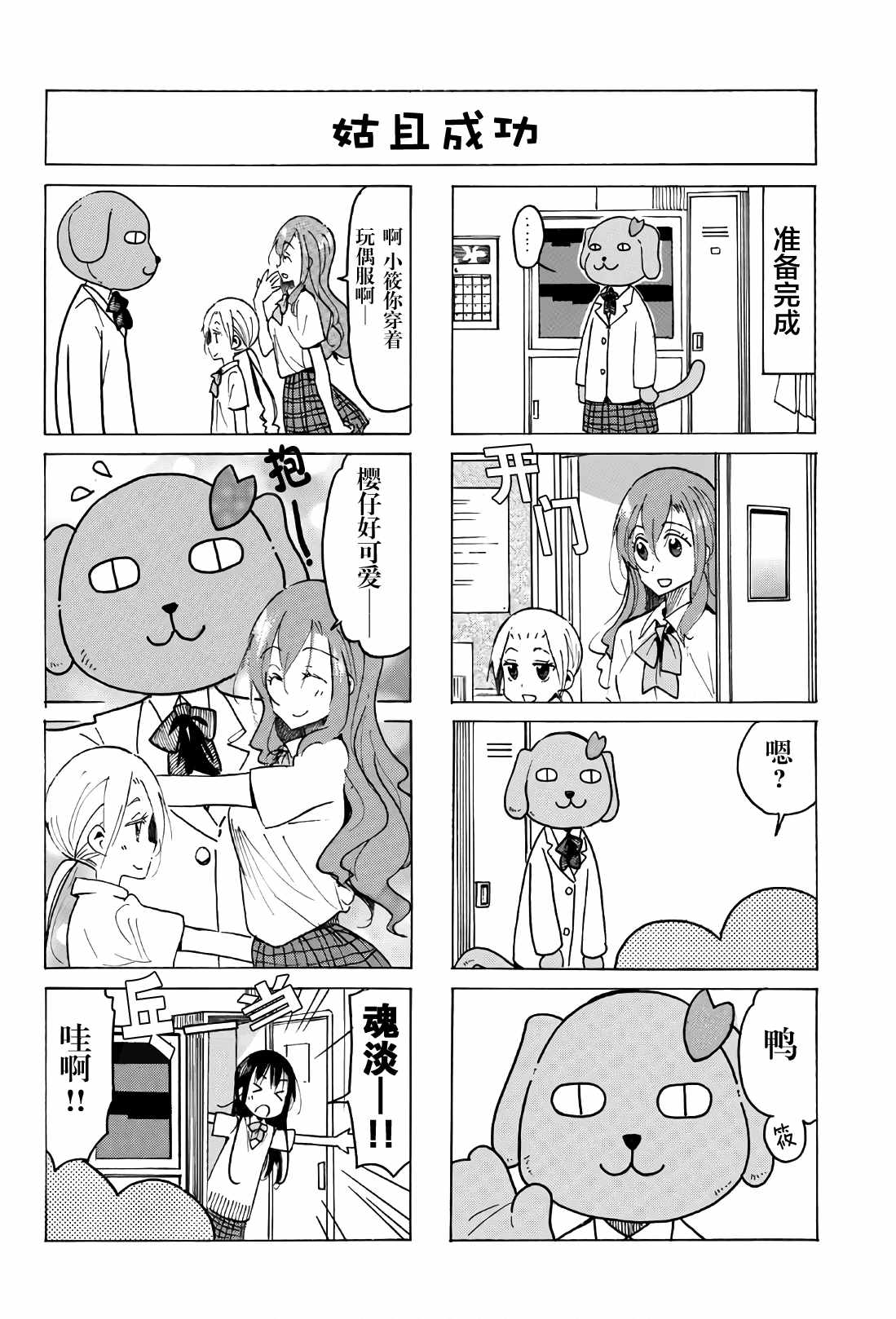 《妄想学生会》漫画最新章节第523话免费下拉式在线观看章节第【2】张图片