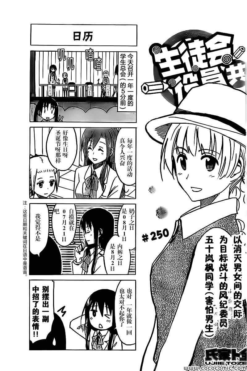 《妄想学生会》漫画最新章节第250话免费下拉式在线观看章节第【1】张图片