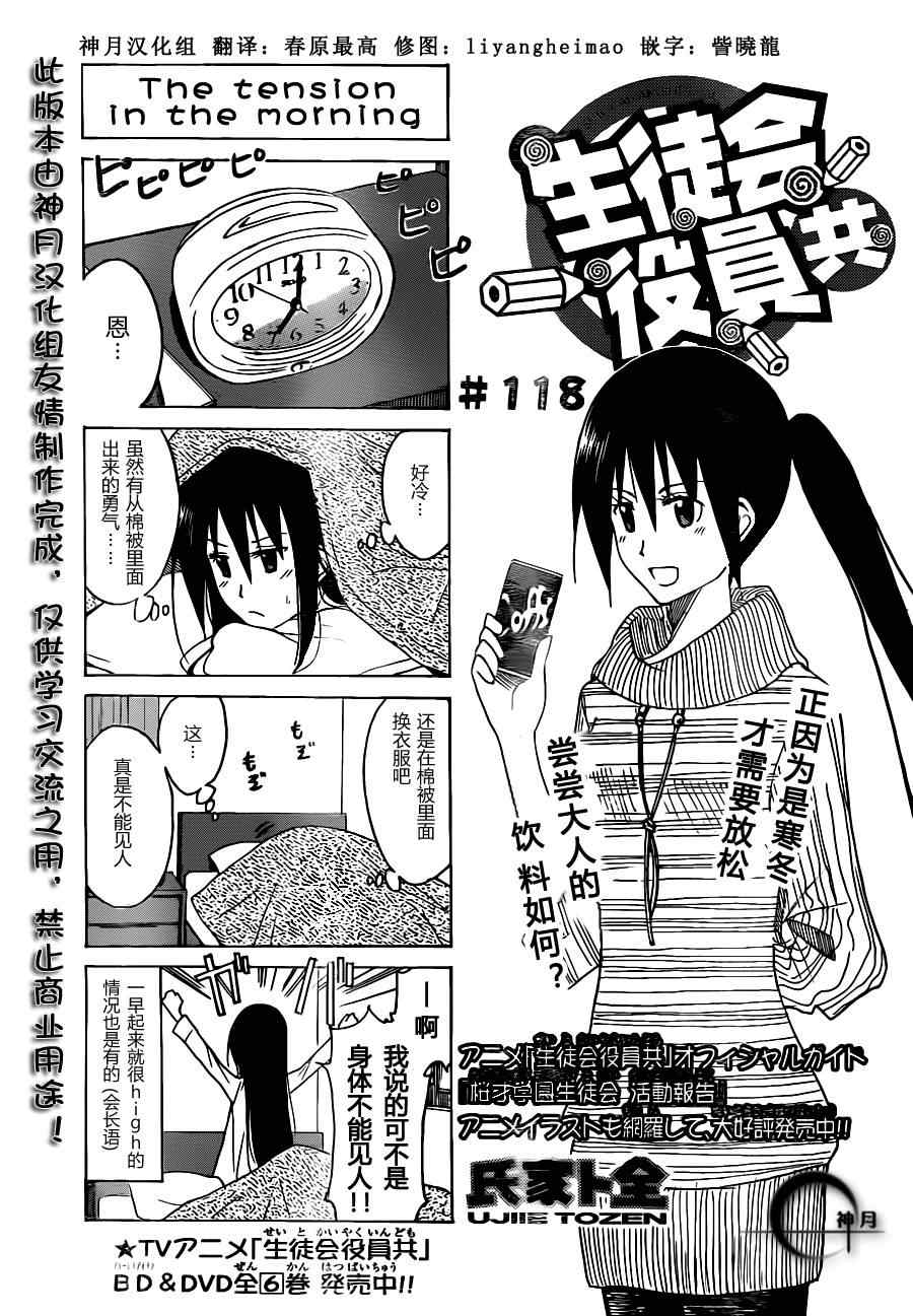 《妄想学生会》漫画最新章节第118话免费下拉式在线观看章节第【2】张图片