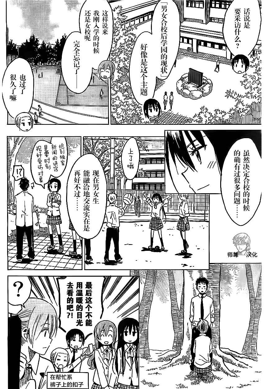 《妄想学生会》漫画最新章节外传：第2话  特别跨刊番外篇免费下拉式在线观看章节第【2】张图片