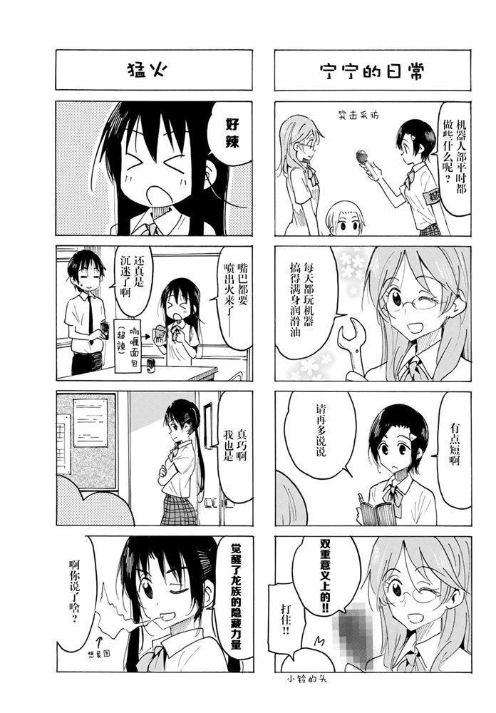 《妄想学生会》漫画最新章节第573话免费下拉式在线观看章节第【3】张图片