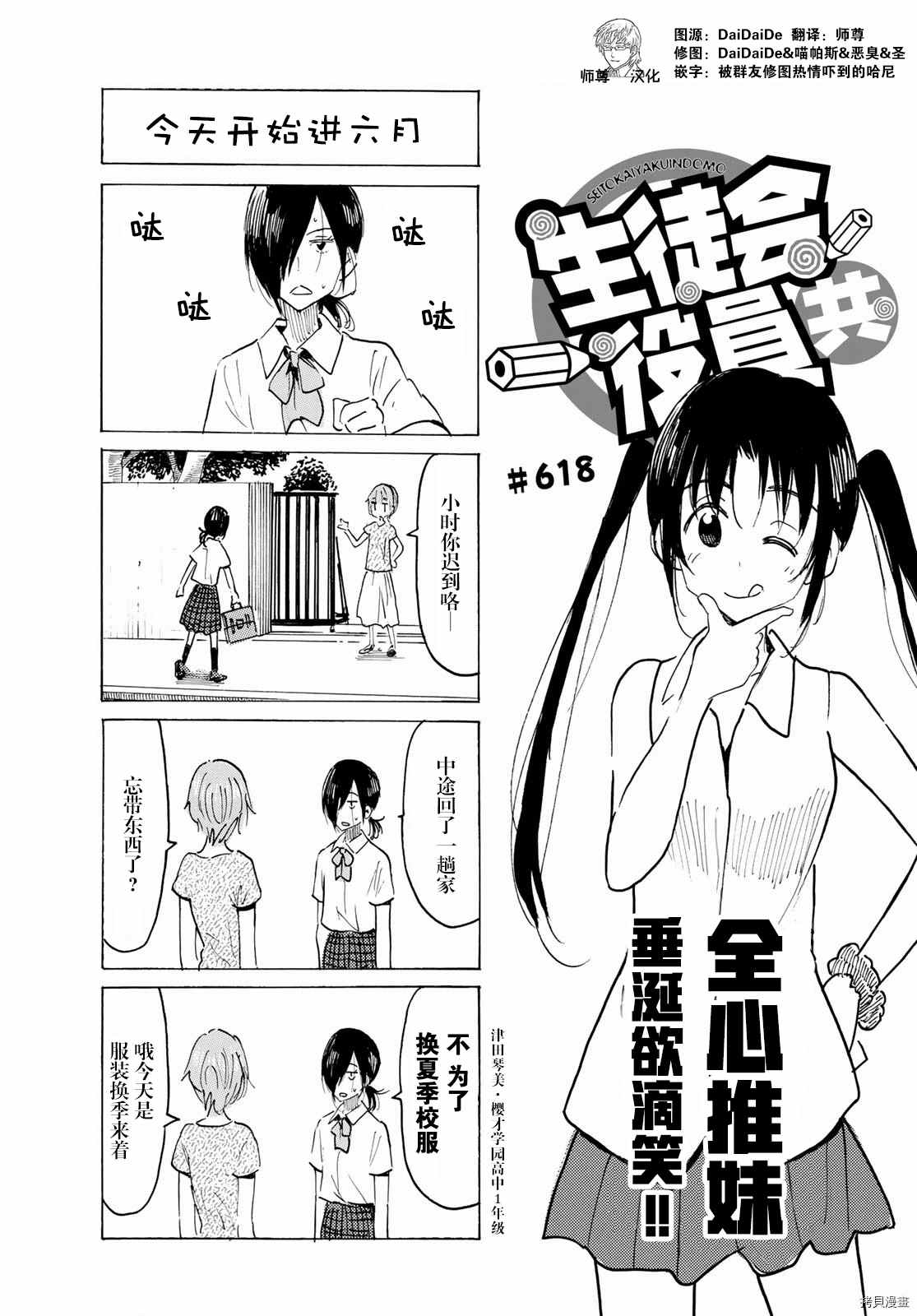 《妄想学生会》漫画最新章节第618话免费下拉式在线观看章节第【1】张图片