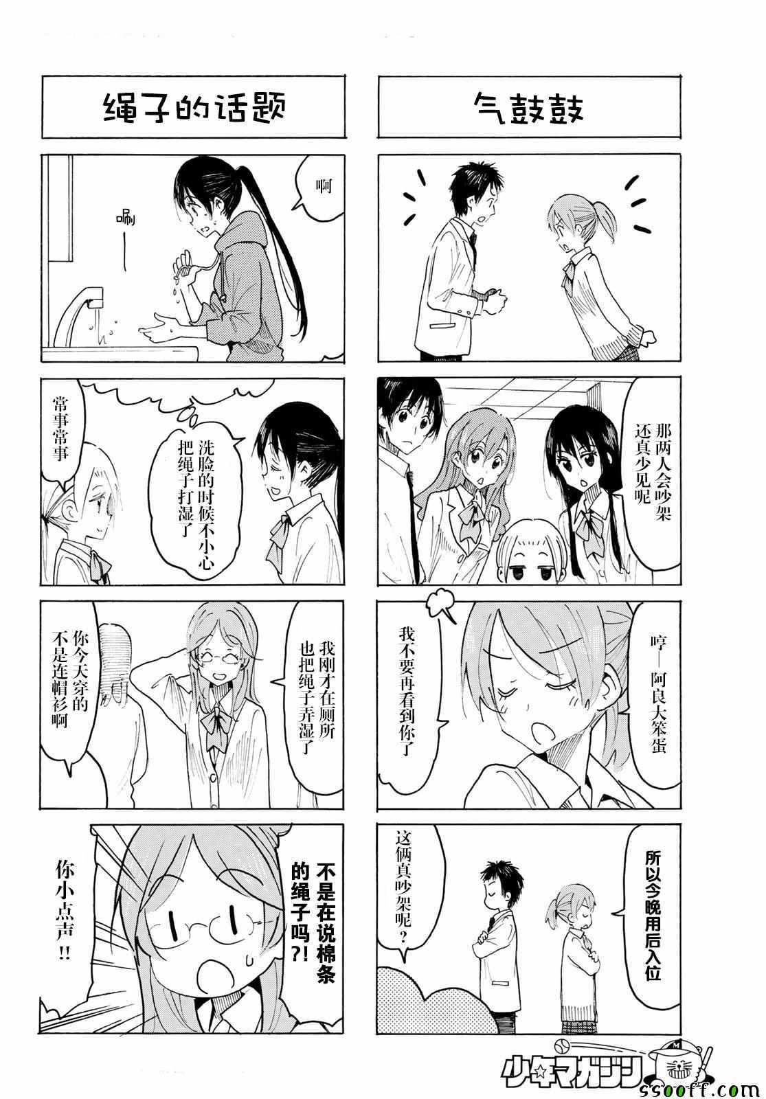 《妄想学生会》漫画最新章节第562话免费下拉式在线观看章节第【2】张图片