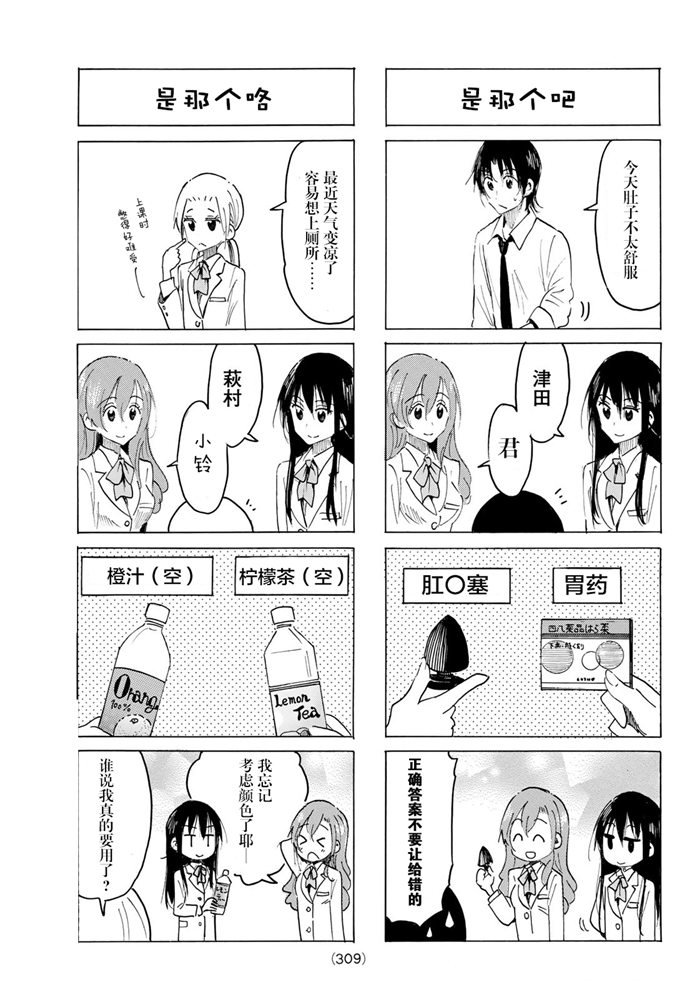 《妄想学生会》漫画最新章节第590话免费下拉式在线观看章节第【3】张图片