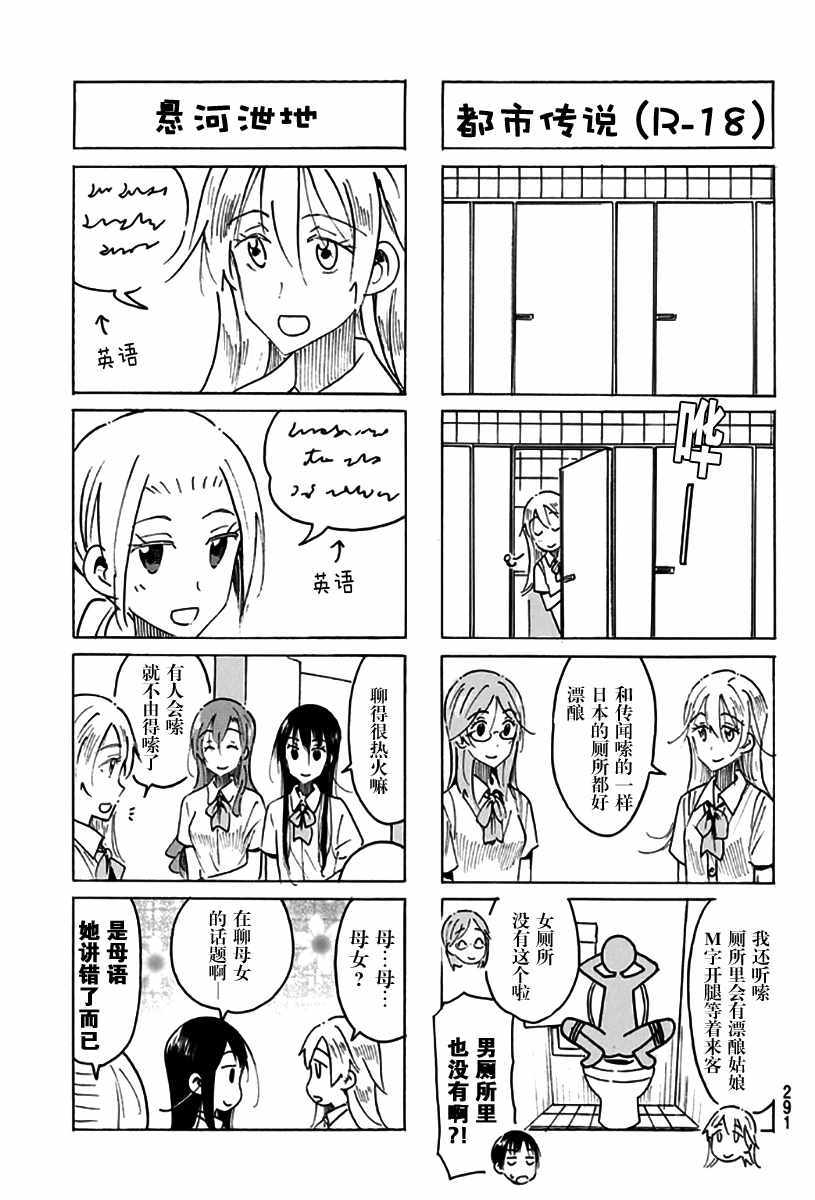 《妄想学生会》漫画最新章节第474话免费下拉式在线观看章节第【3】张图片