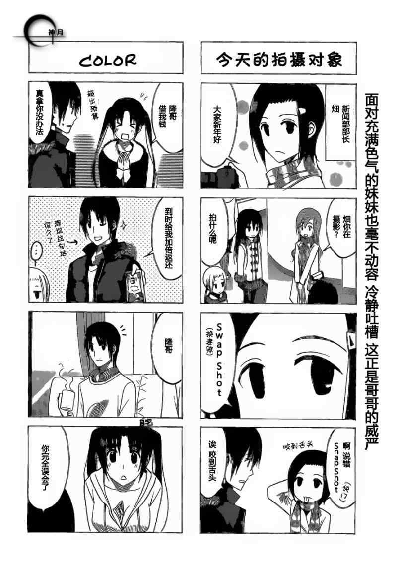 《妄想学生会》漫画最新章节第166话 恭喜新贺免费下拉式在线观看章节第【4】张图片