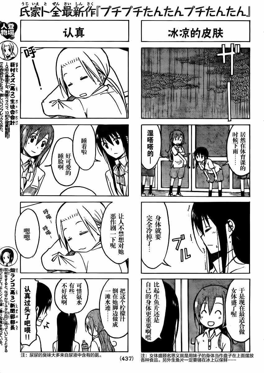 《妄想学生会》漫画最新章节第185话 嗯哼呜呜免费下拉式在线观看章节第【3】张图片