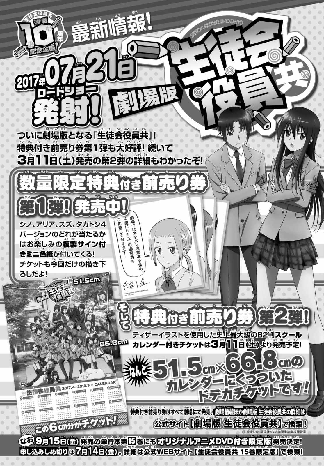 《妄想学生会》漫画最新章节第407话免费下拉式在线观看章节第【1】张图片