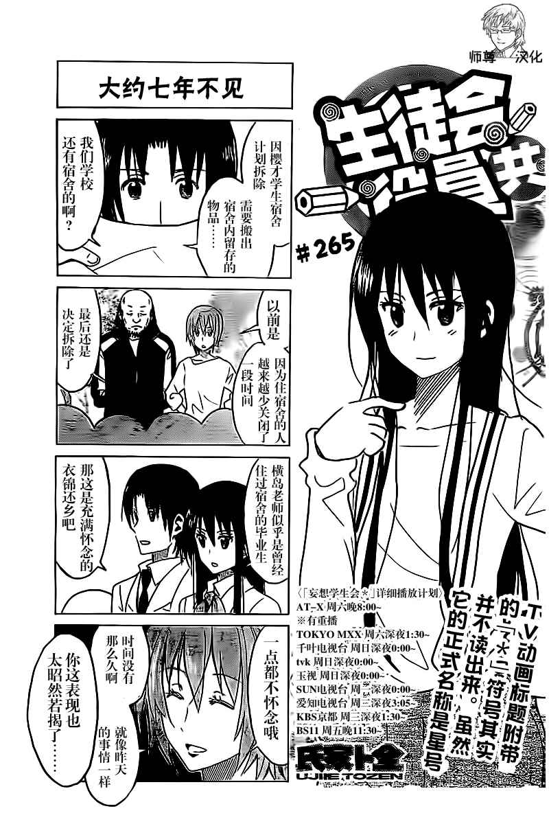 《妄想学生会》漫画最新章节第265话免费下拉式在线观看章节第【1】张图片