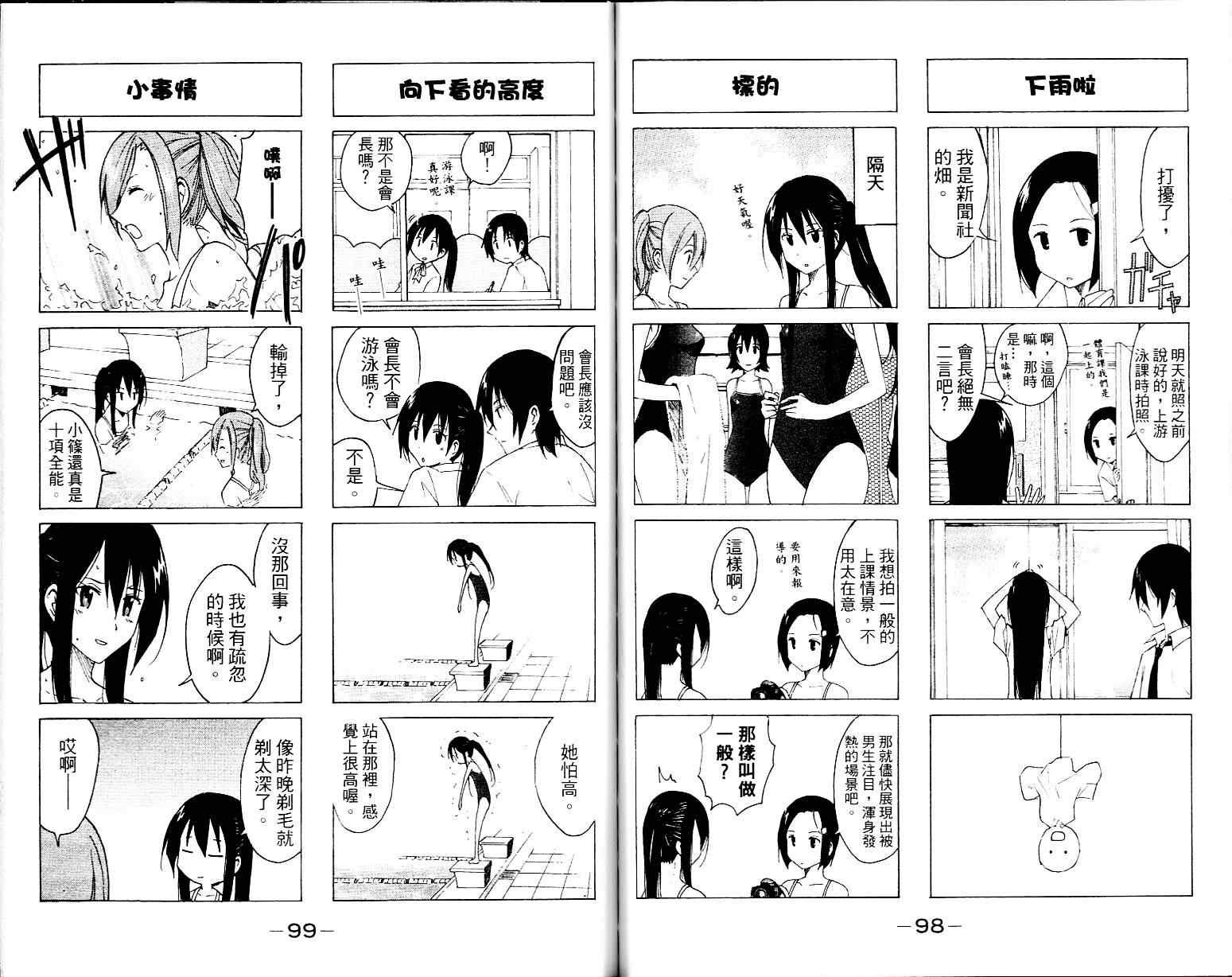 《妄想学生会》漫画最新章节第1卷免费下拉式在线观看章节第【51】张图片