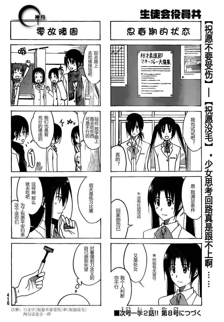 《妄想学生会》漫画最新章节第118话免费下拉式在线观看章节第【5】张图片