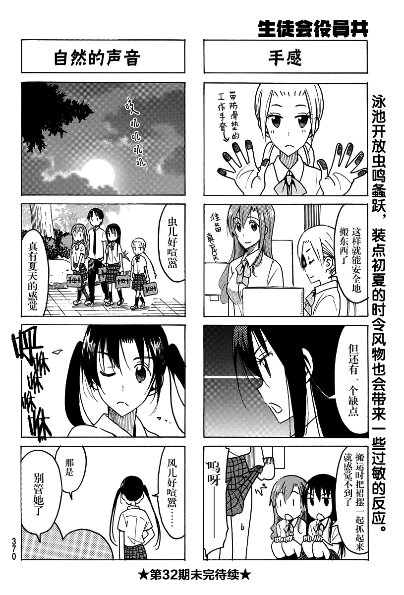 《妄想学生会》漫画最新章节第429话免费下拉式在线观看章节第【4】张图片