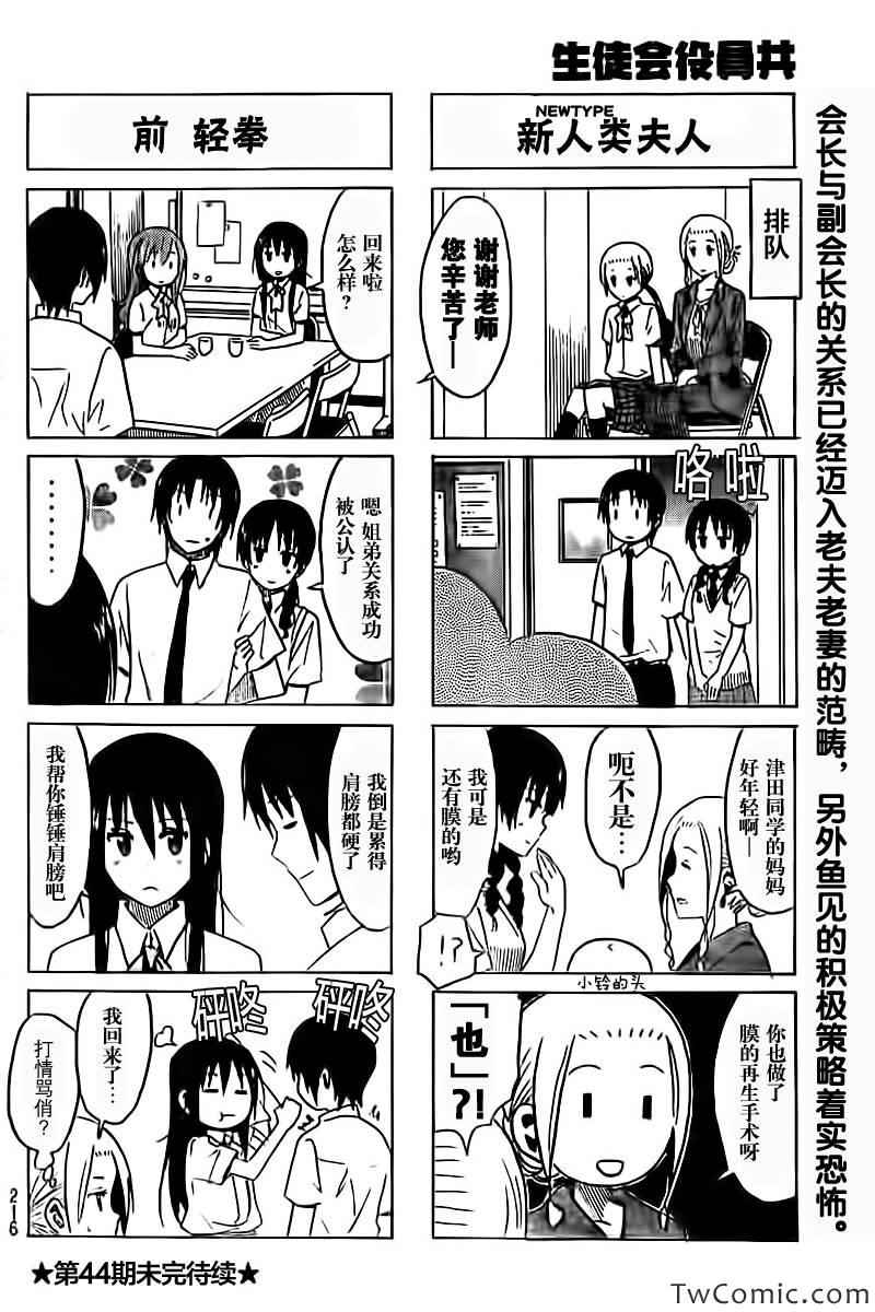 《妄想学生会》漫画最新章节第248话免费下拉式在线观看章节第【4】张图片