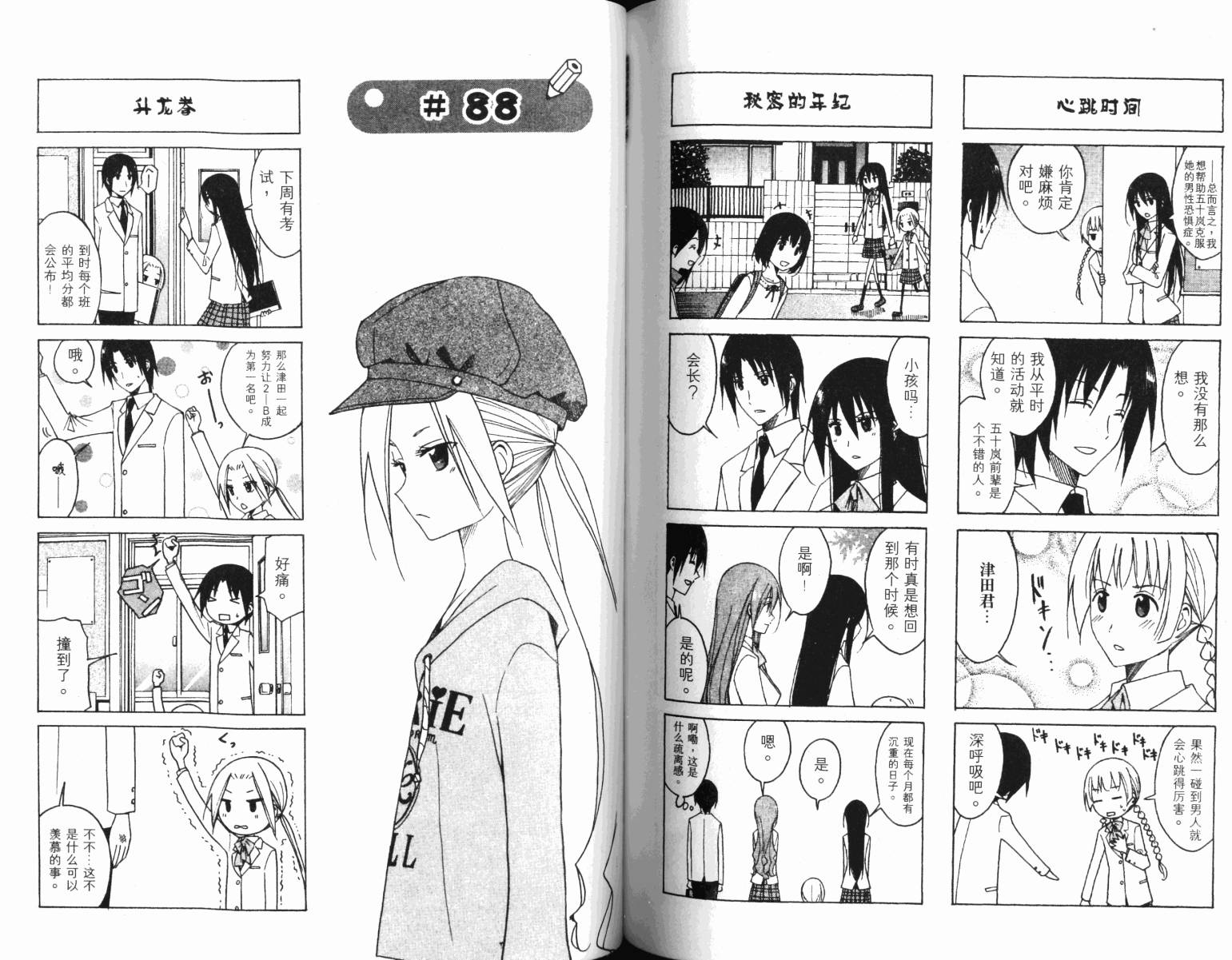 《妄想学生会》漫画最新章节第4卷免费下拉式在线观看章节第【70】张图片