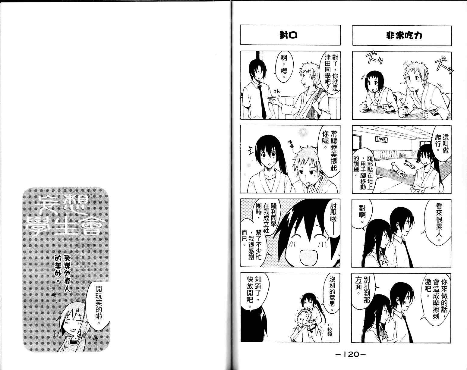 《妄想学生会》漫画最新章节第1卷免费下拉式在线观看章节第【62】张图片