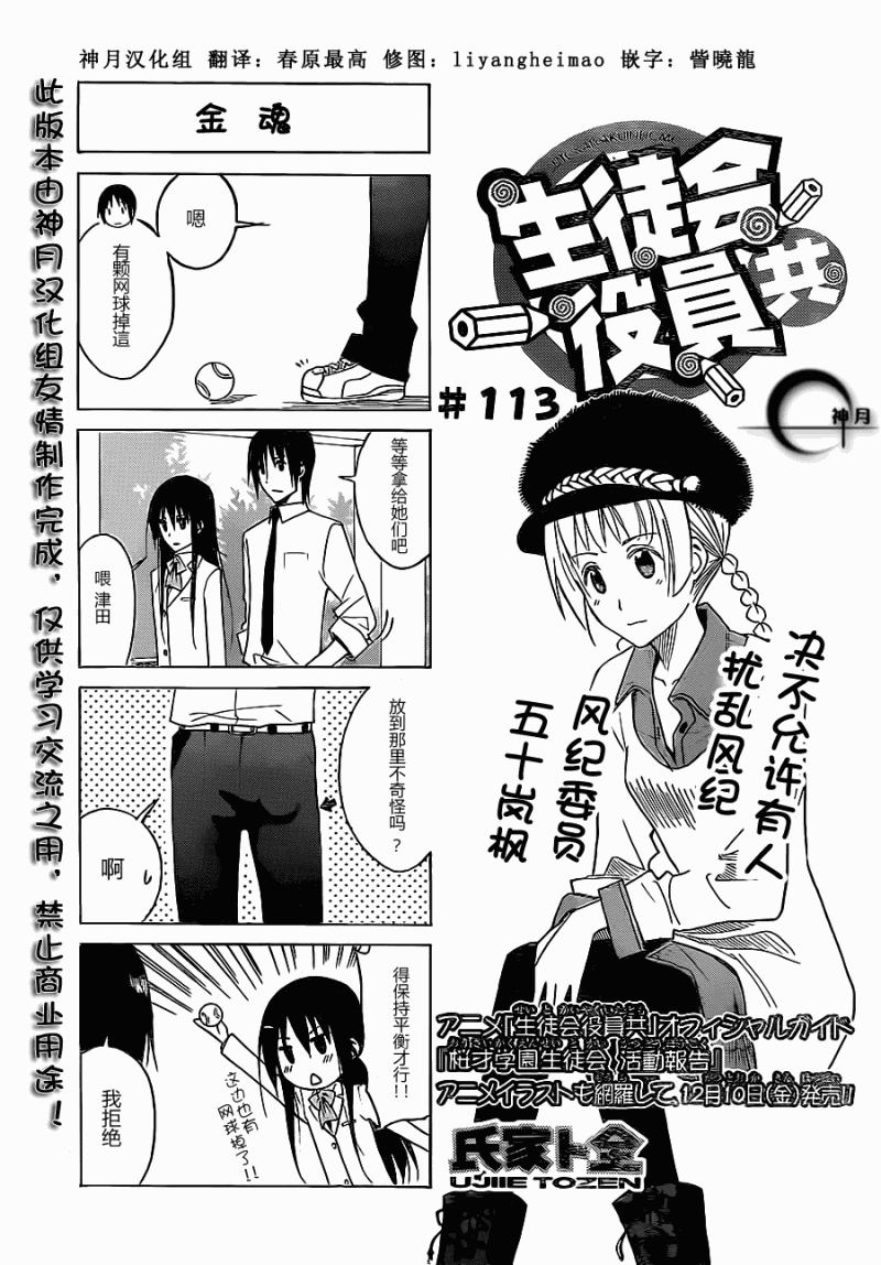 《妄想学生会》漫画最新章节第113话免费下拉式在线观看章节第【1】张图片