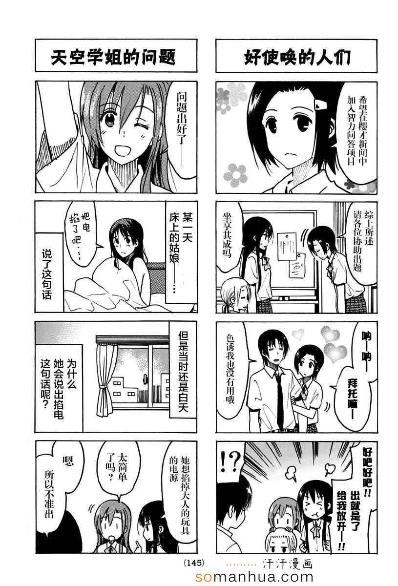 《妄想学生会》漫画最新章节第330话免费下拉式在线观看章节第【3】张图片