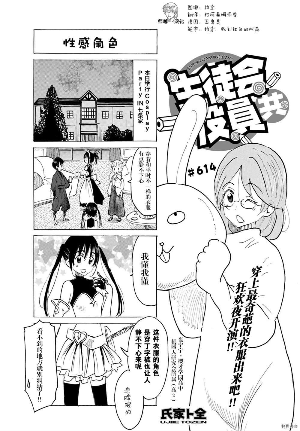 《妄想学生会》漫画最新章节第614话免费下拉式在线观看章节第【1】张图片