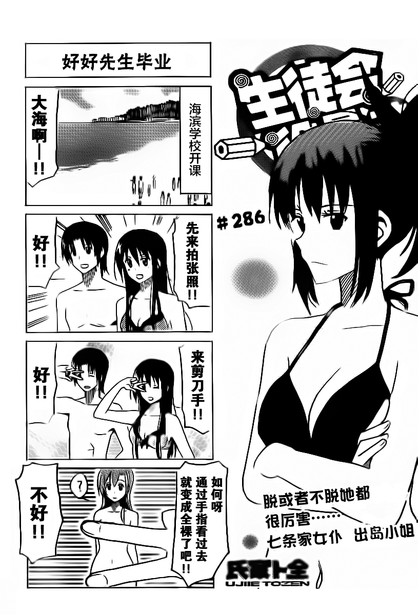 《妄想学生会》漫画最新章节第286话免费下拉式在线观看章节第【1】张图片