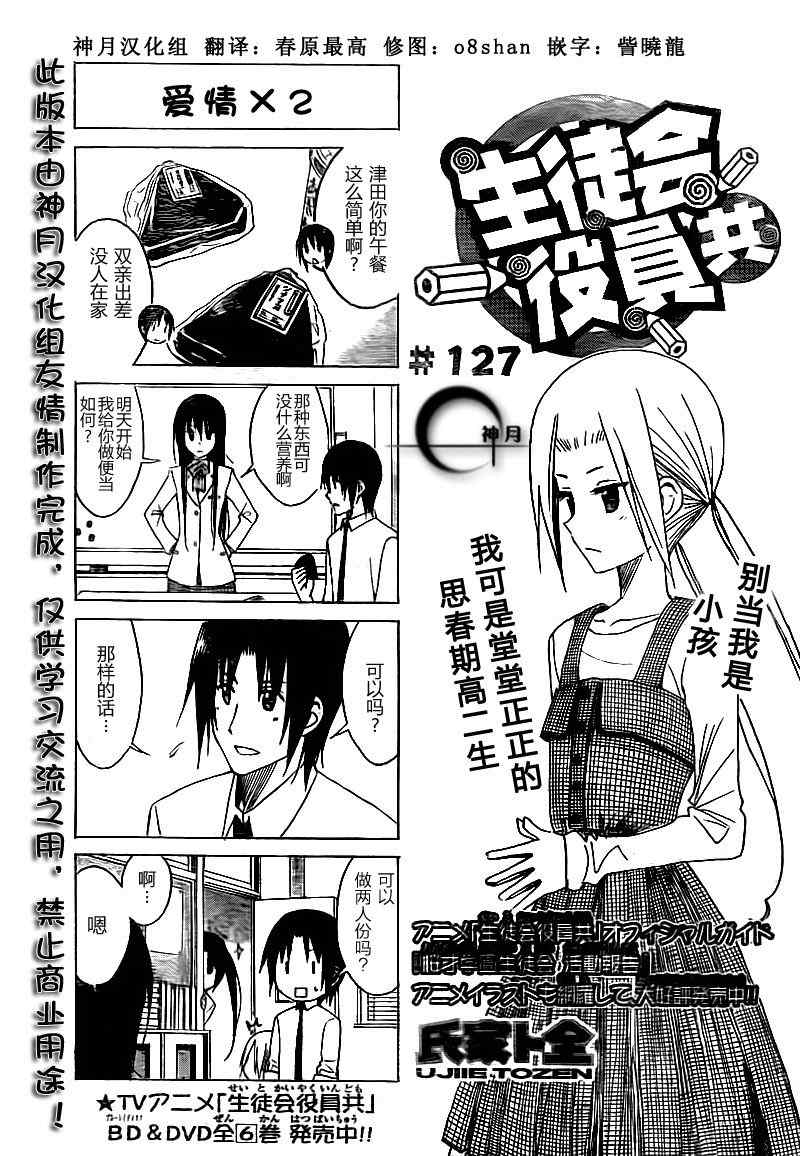 《妄想学生会》漫画最新章节第127话免费下拉式在线观看章节第【1】张图片