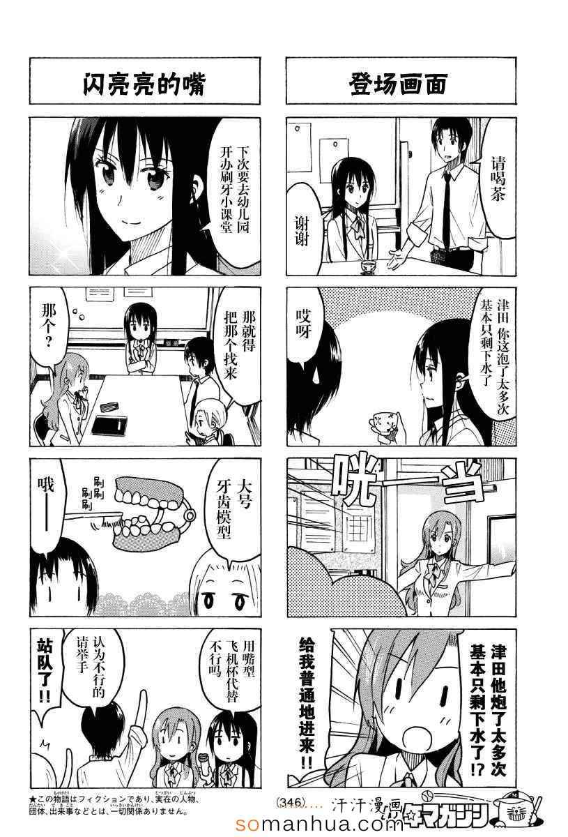 《妄想学生会》漫画最新章节第345话免费下拉式在线观看章节第【2】张图片