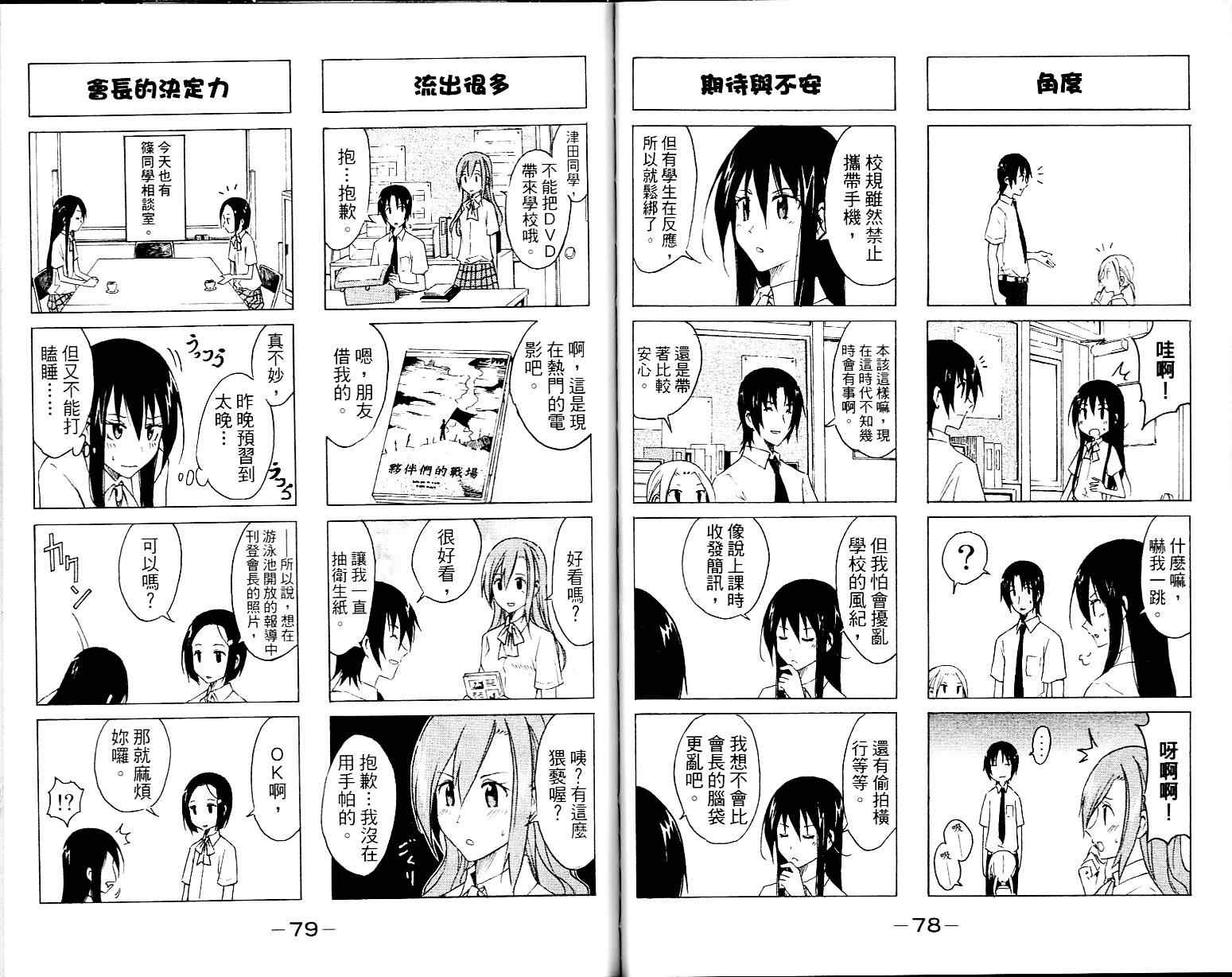 《妄想学生会》漫画最新章节第1卷免费下拉式在线观看章节第【41】张图片