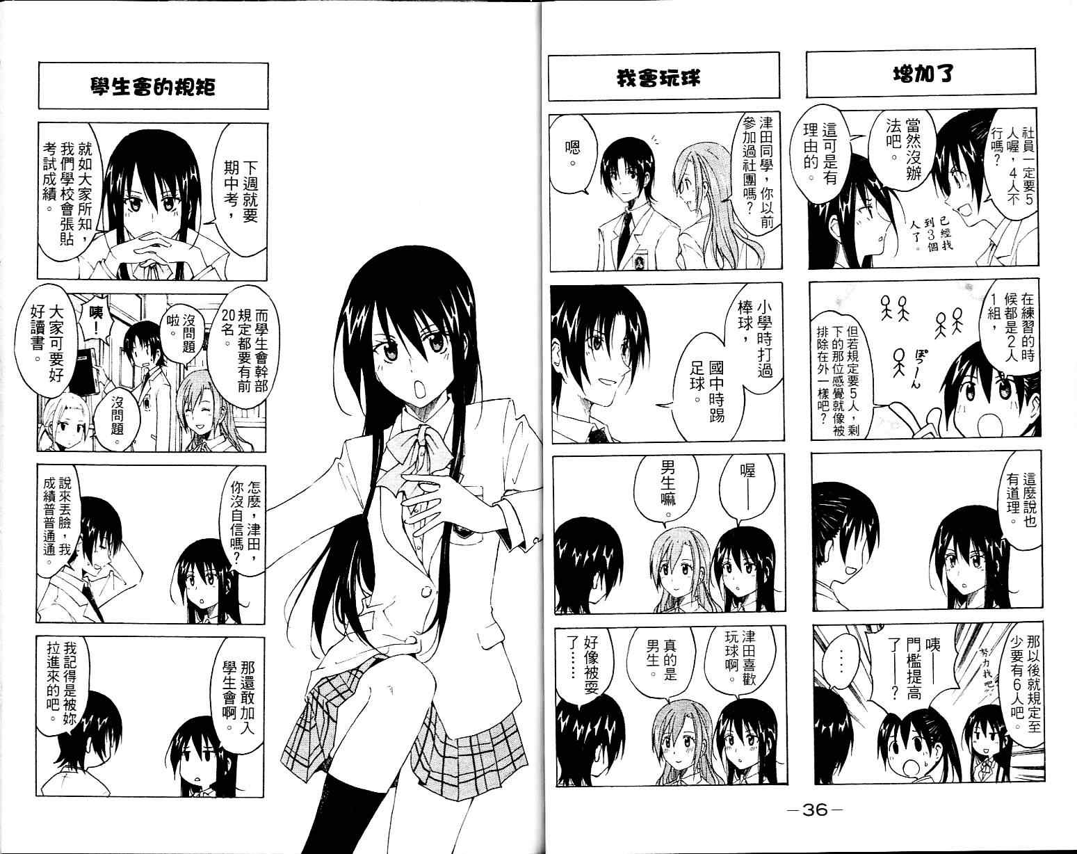 《妄想学生会》漫画最新章节第1卷免费下拉式在线观看章节第【20】张图片