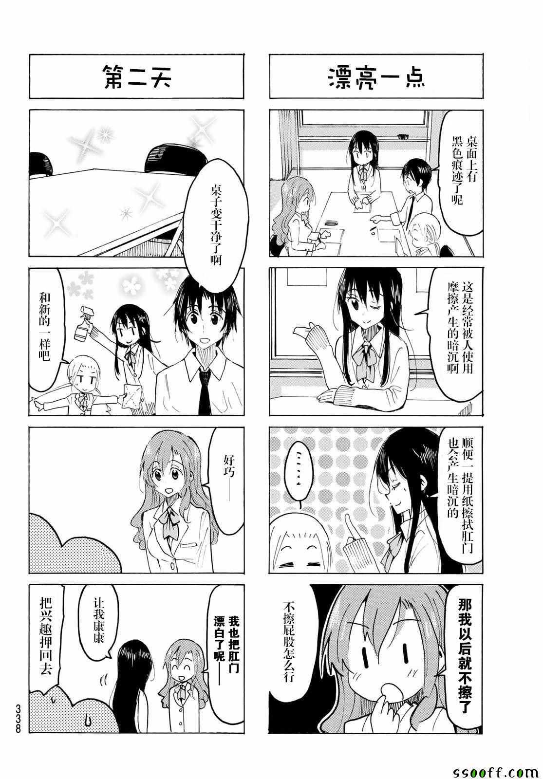 《妄想学生会》漫画最新章节第555话免费下拉式在线观看章节第【2】张图片