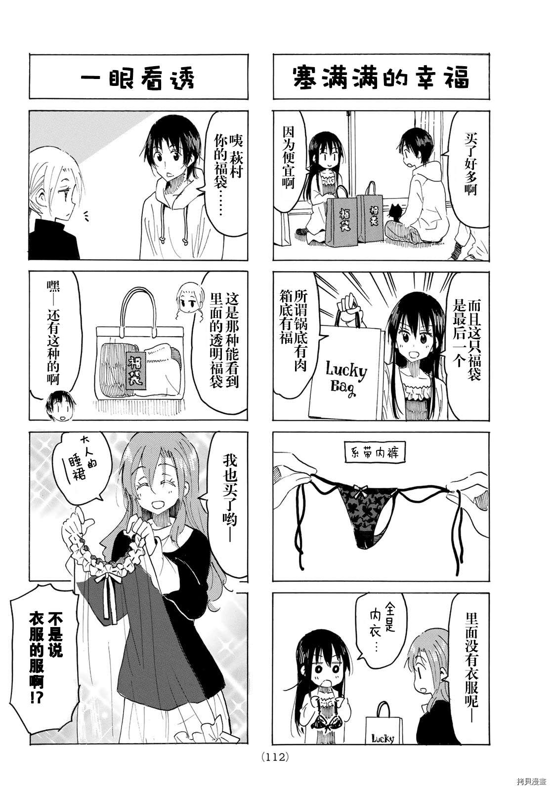 《妄想学生会》漫画最新章节第598话免费下拉式在线观看章节第【2】张图片