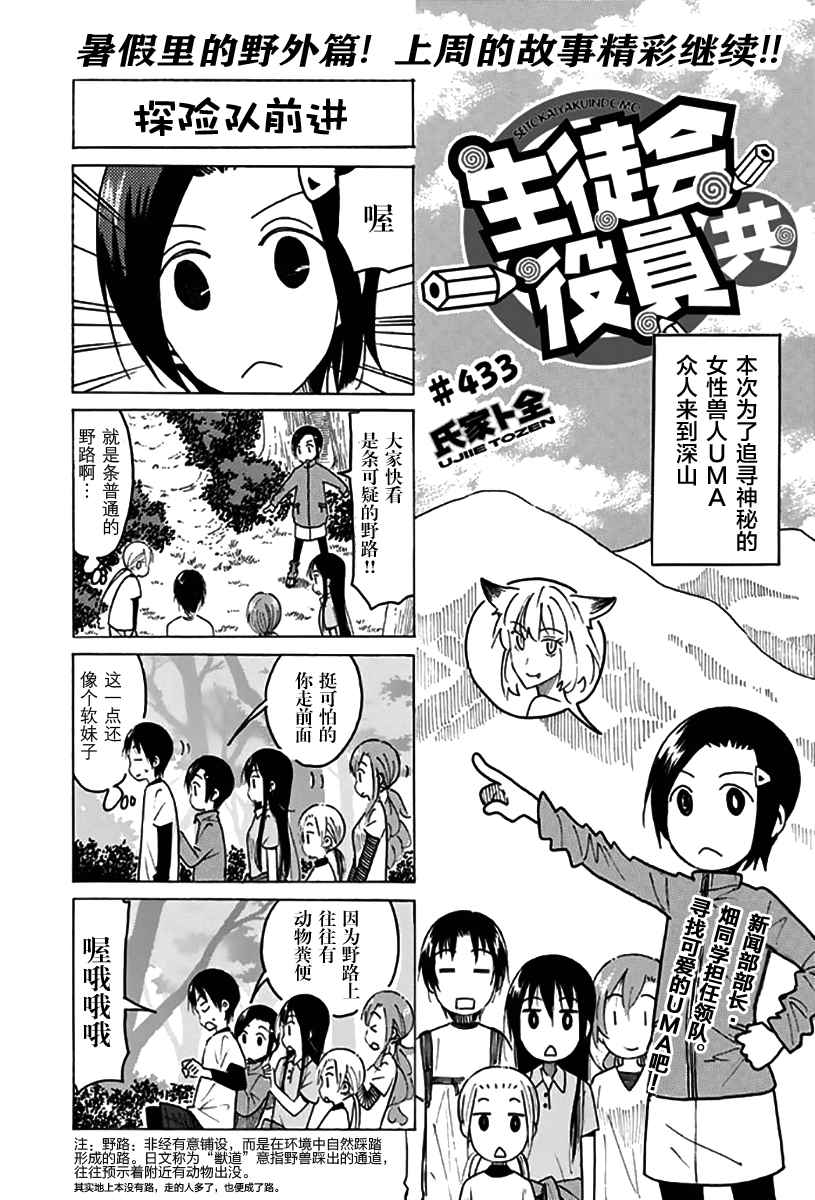 《妄想学生会》漫画最新章节第433话免费下拉式在线观看章节第【1】张图片