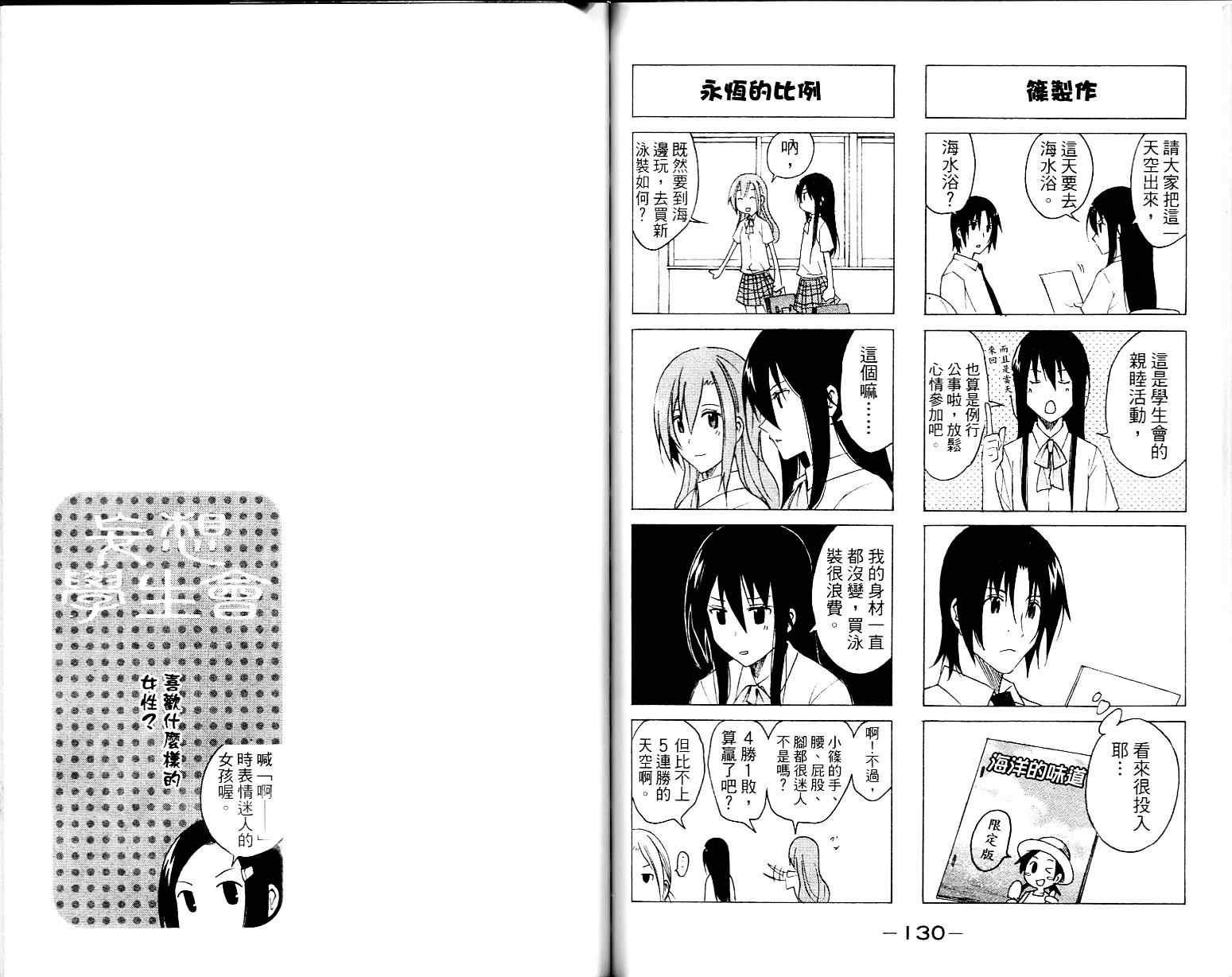 《妄想学生会》漫画最新章节第1卷免费下拉式在线观看章节第【67】张图片